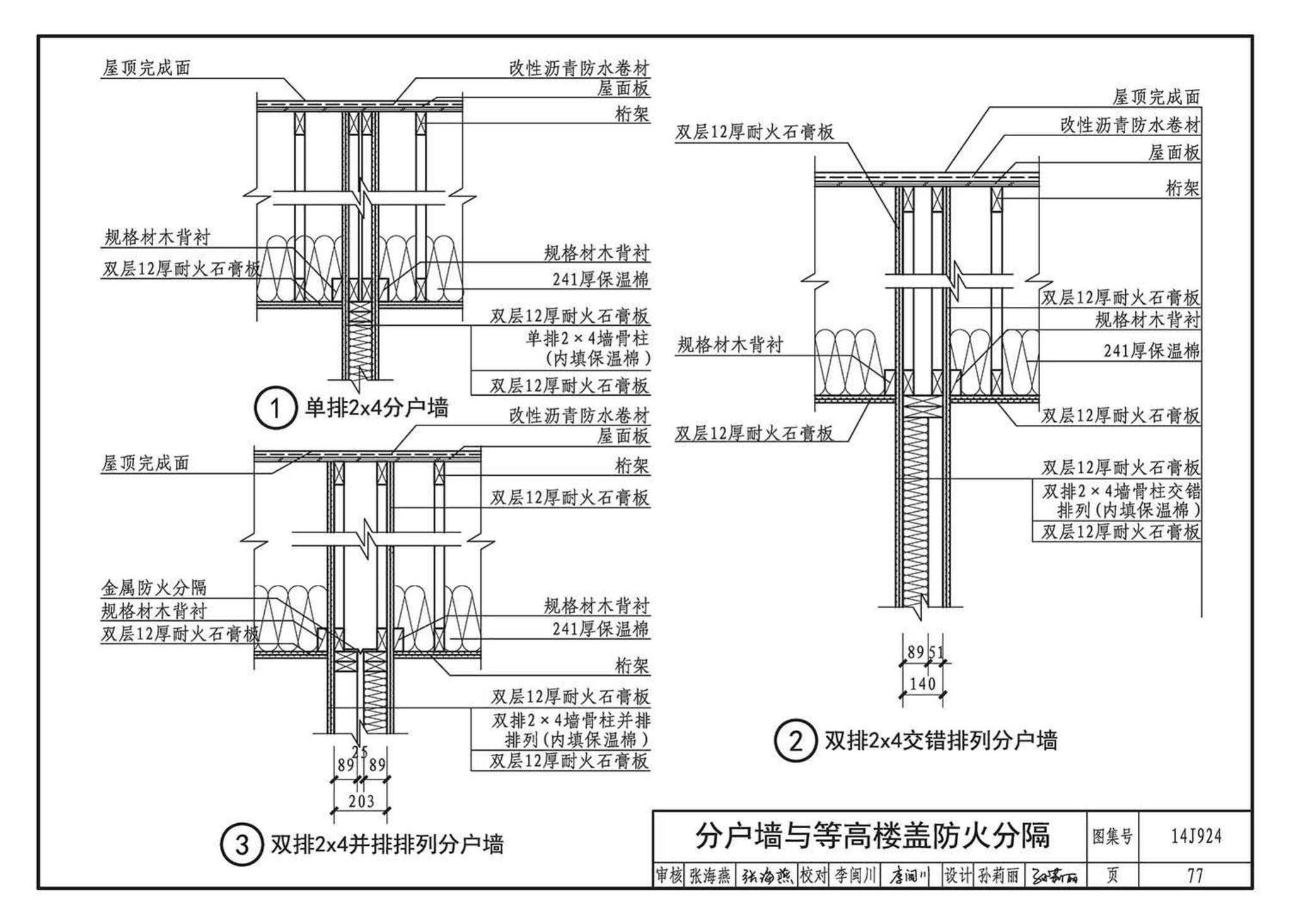 14J924--木结构建筑