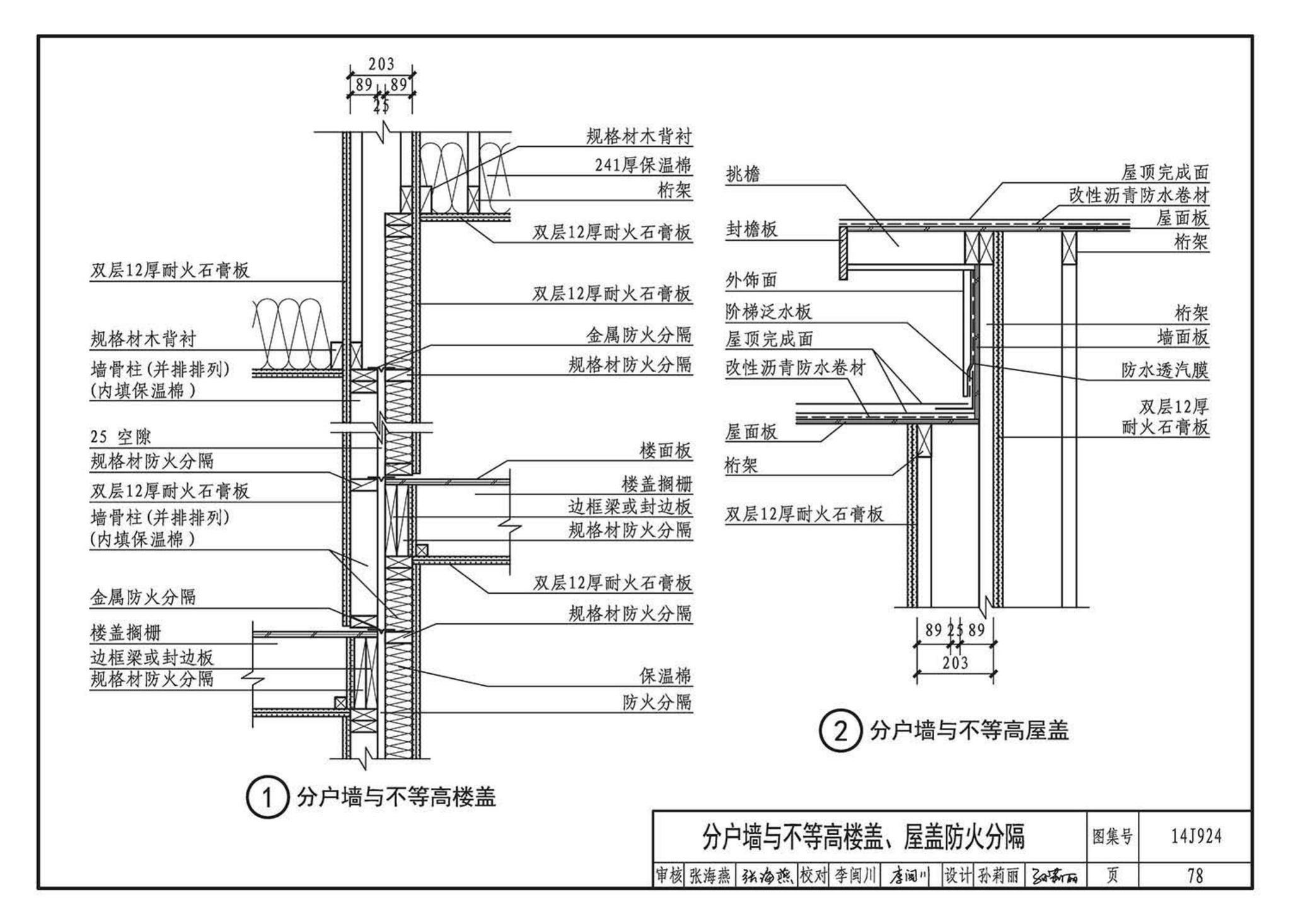 14J924--木结构建筑