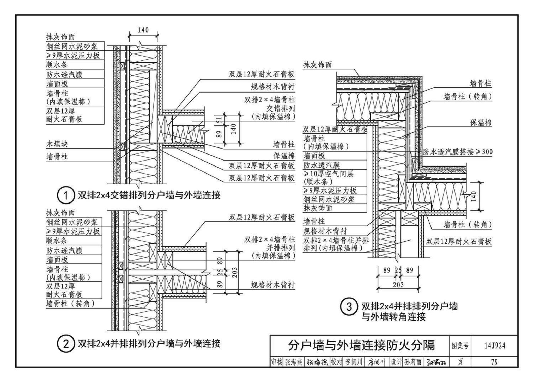 14J924--木结构建筑