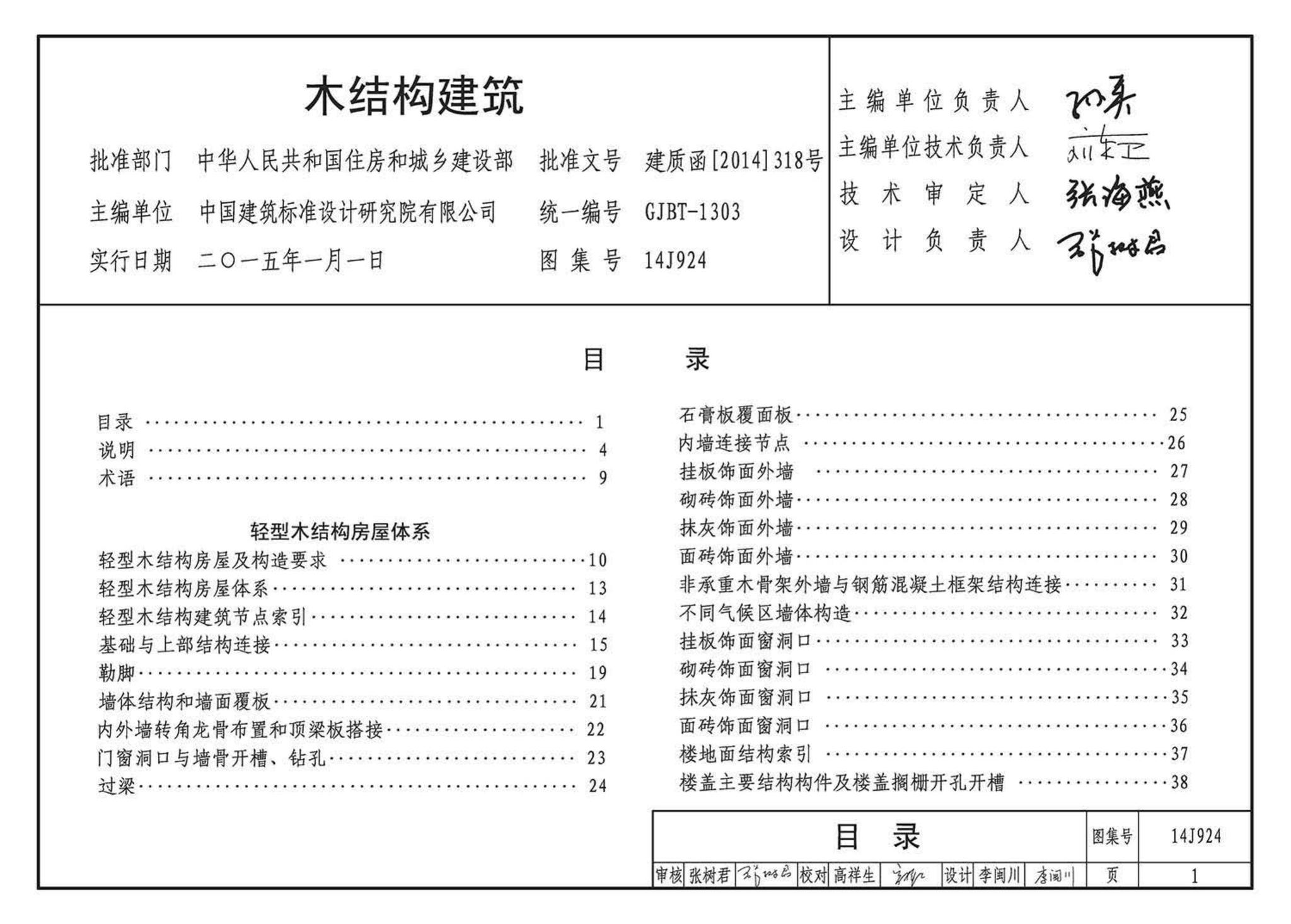 14J924--木结构建筑