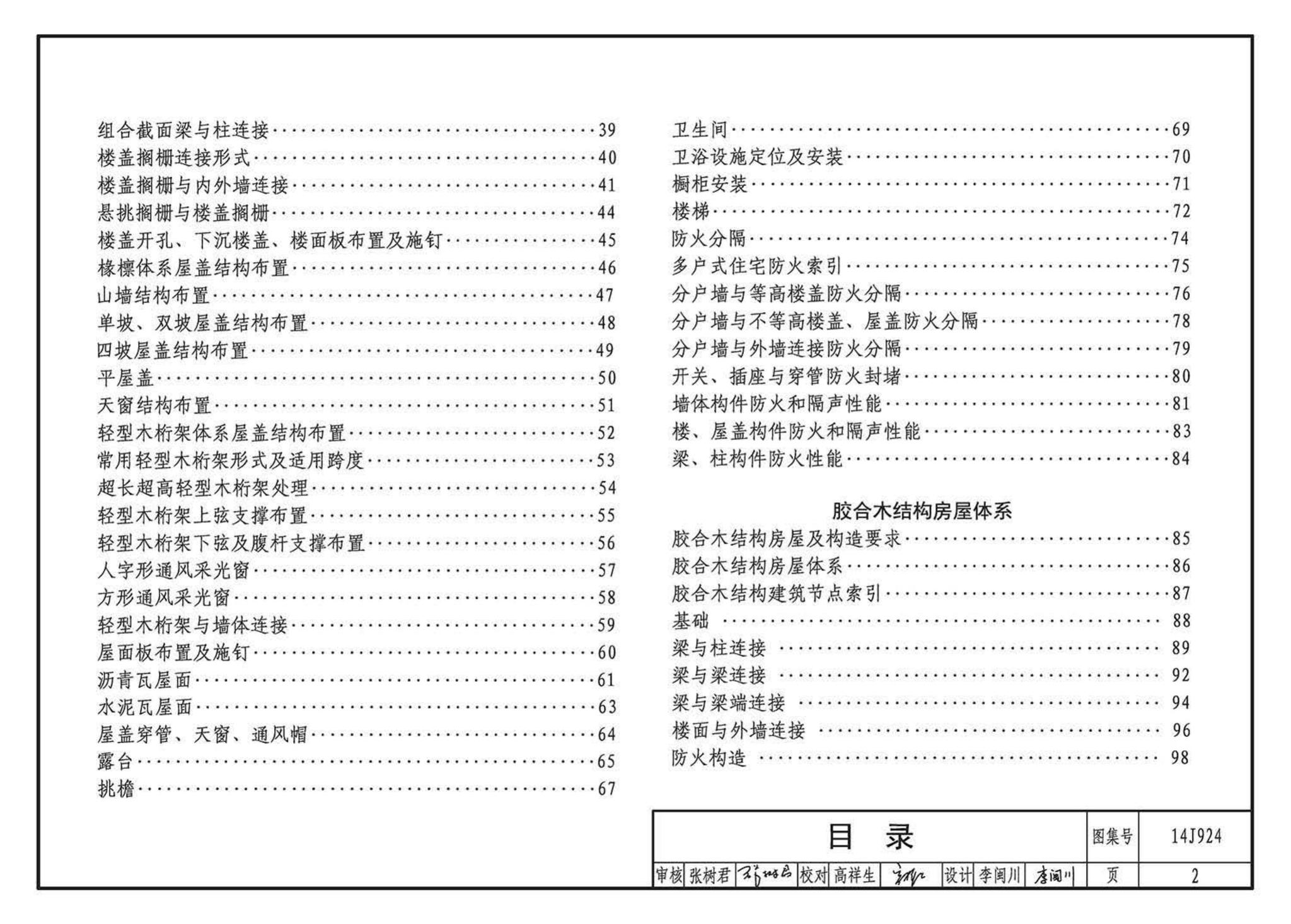 14J924--木结构建筑