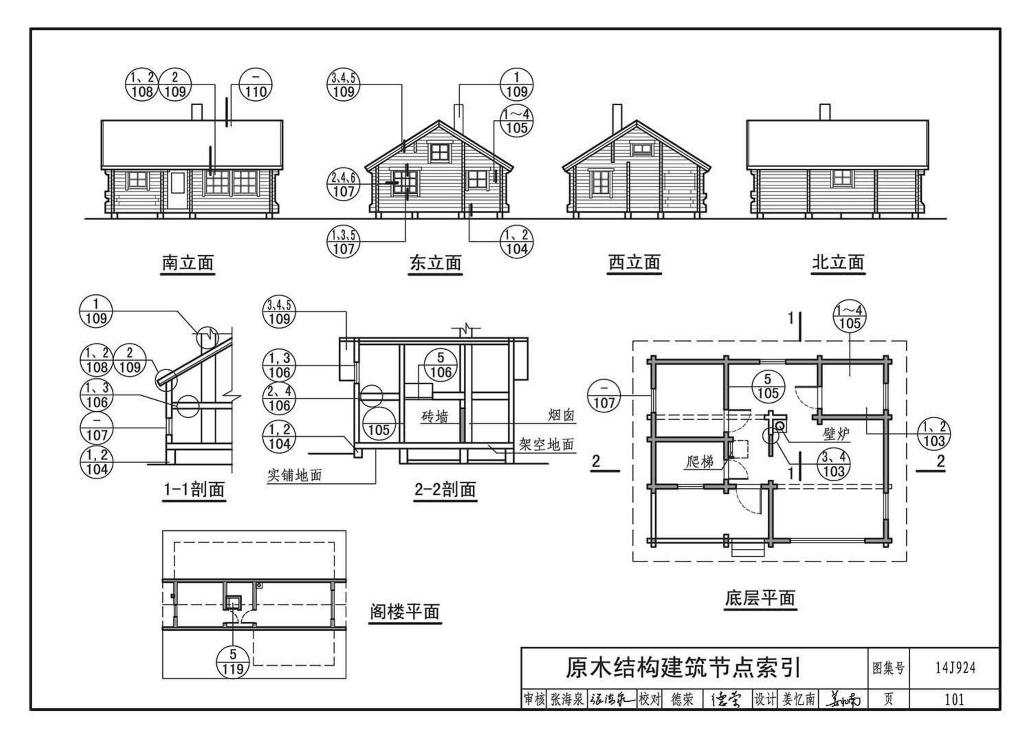 14J924--木结构建筑