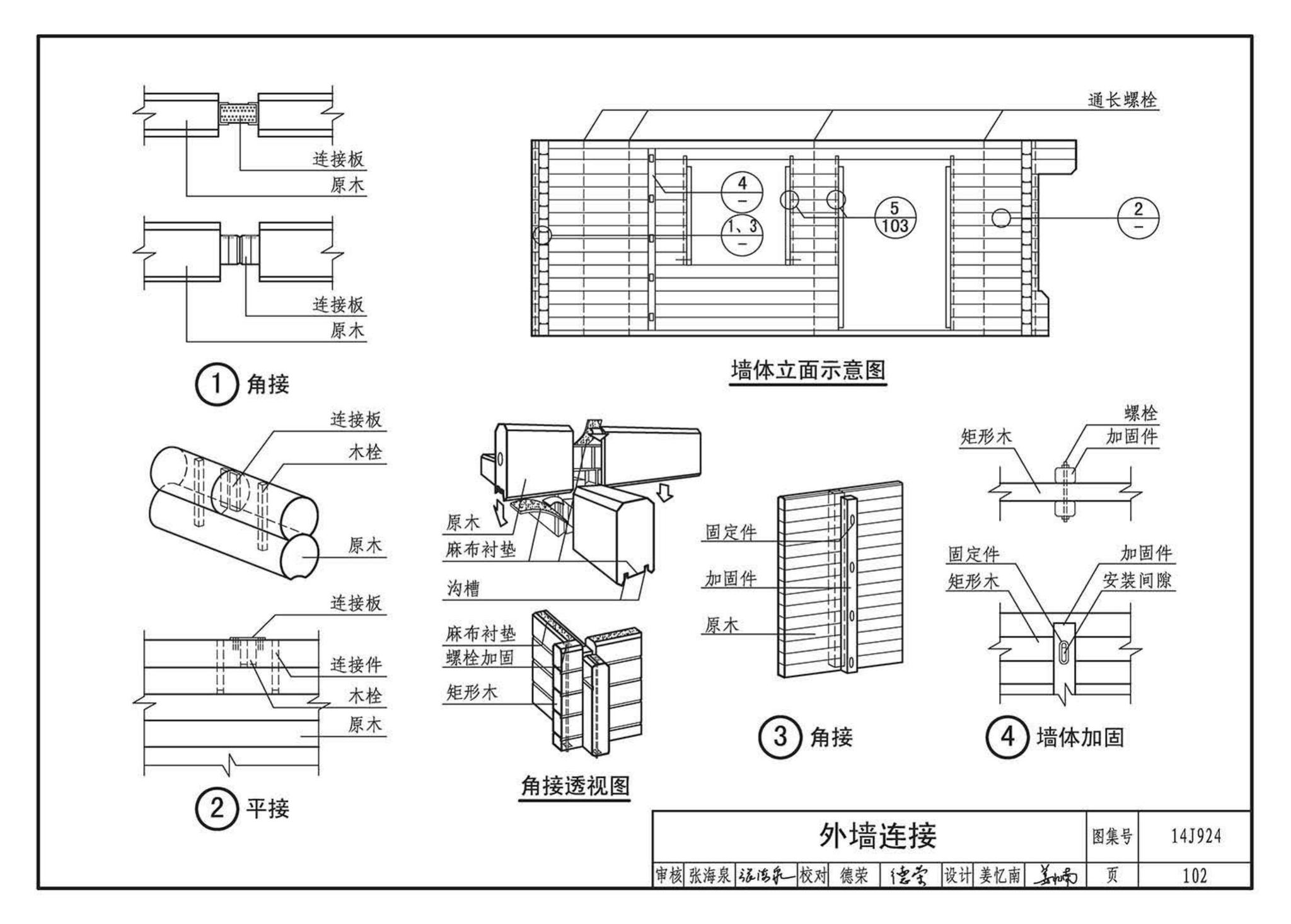 14J924--木结构建筑