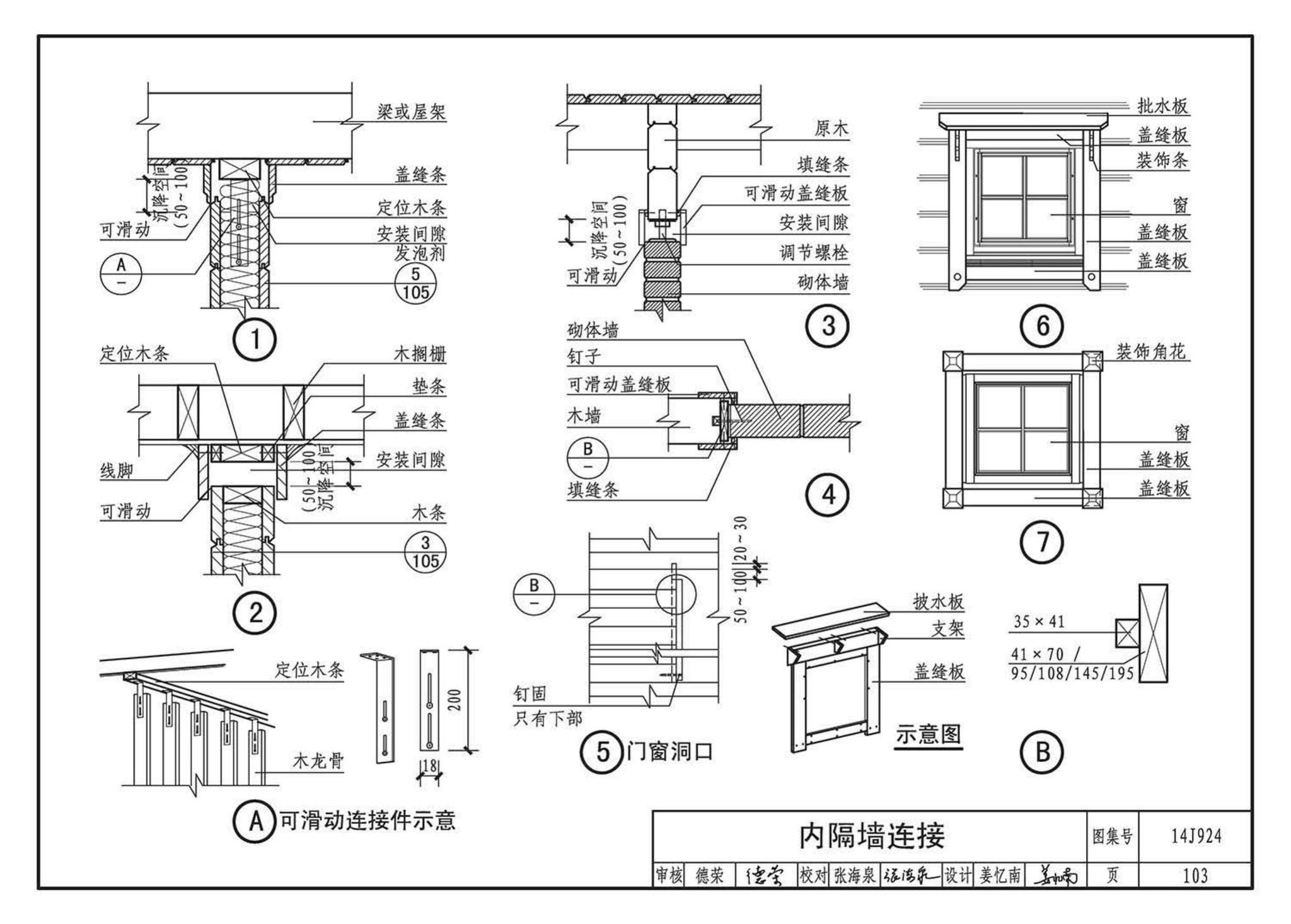 14J924--木结构建筑