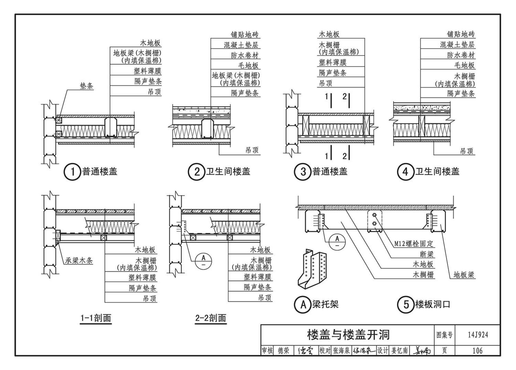 14J924--木结构建筑