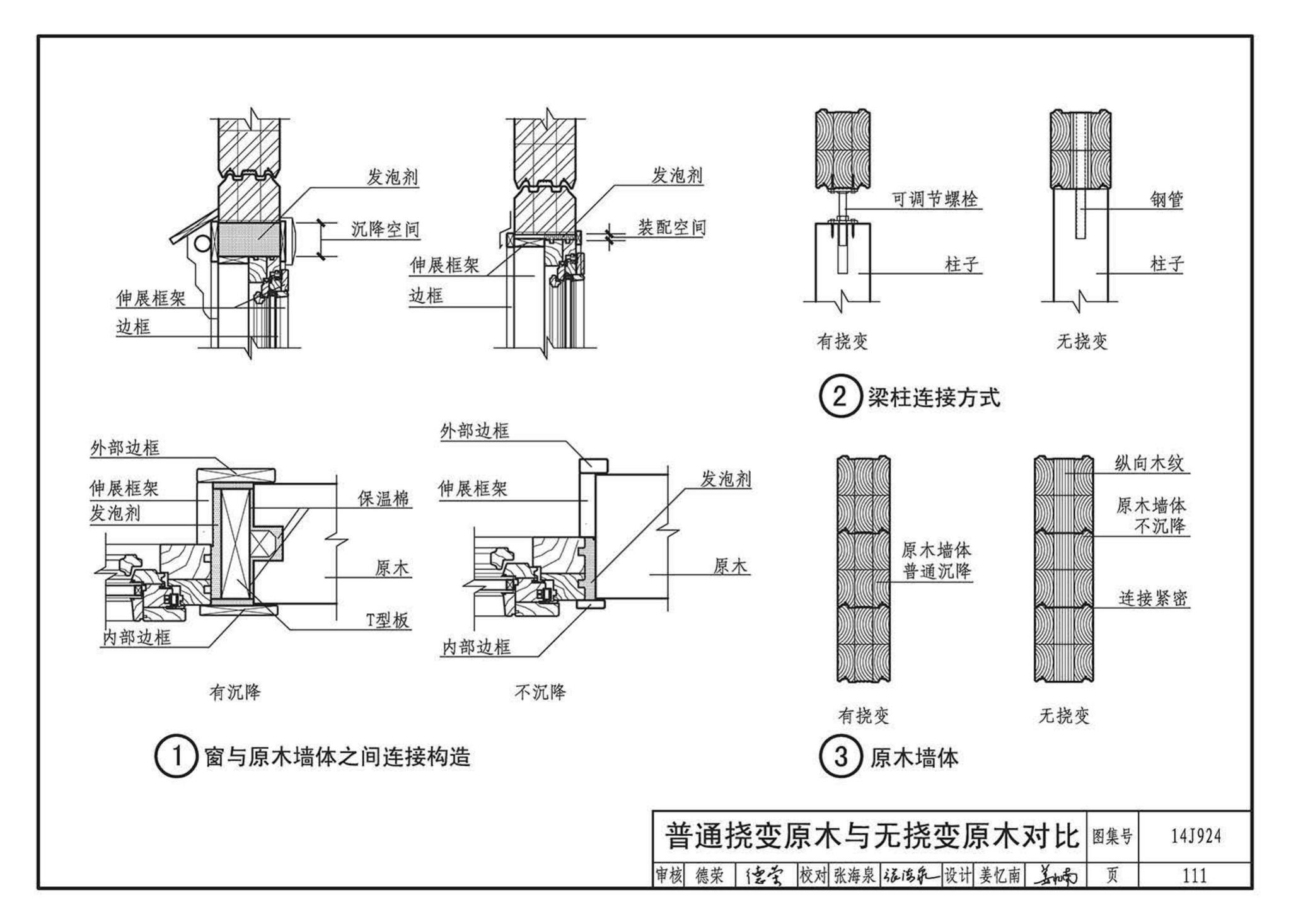 14J924--木结构建筑