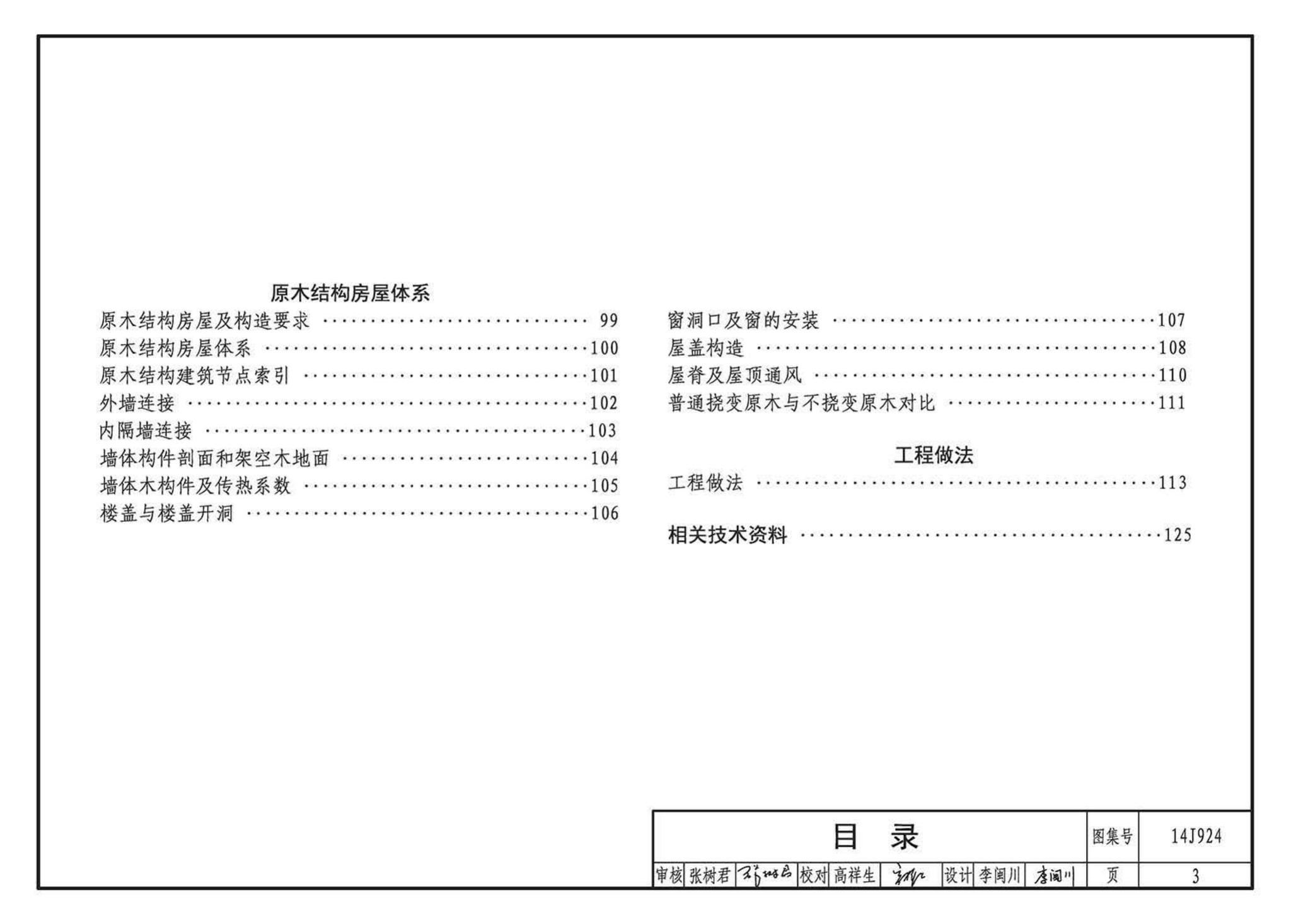 14J924--木结构建筑