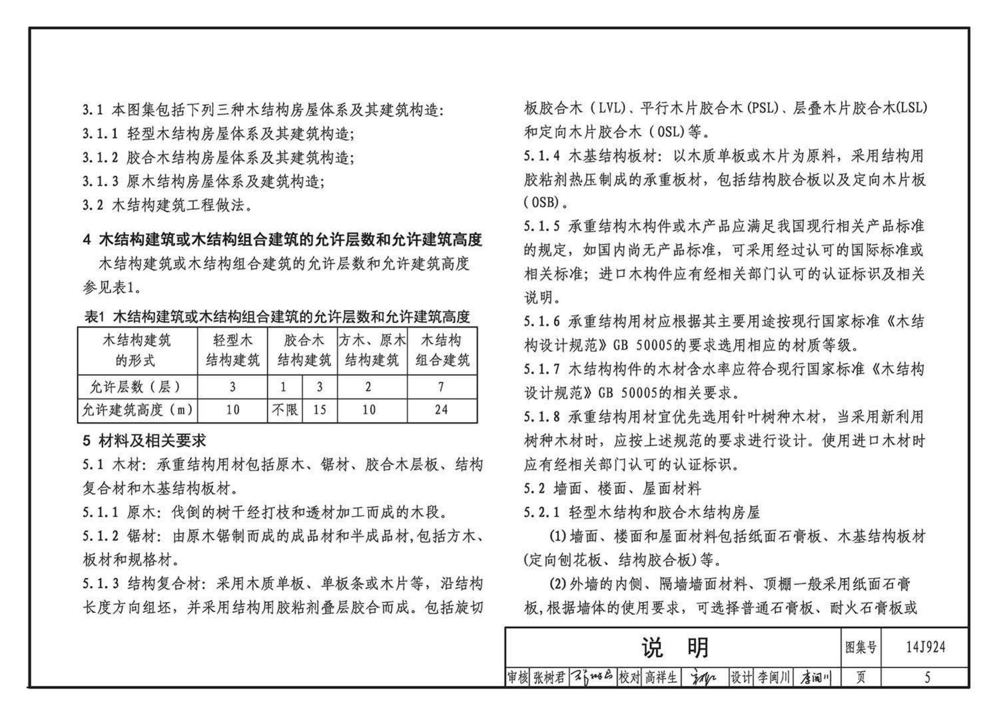 14J924--木结构建筑