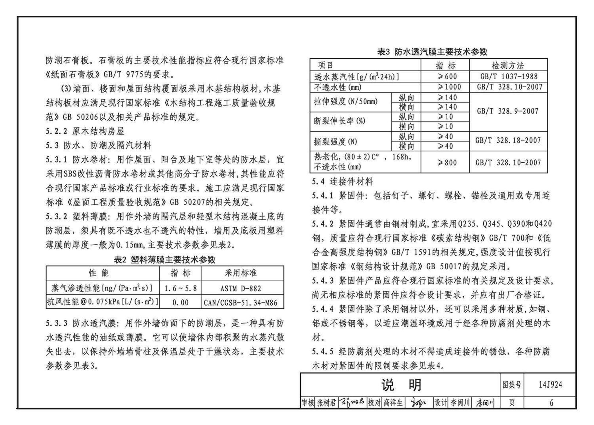 14J924--木结构建筑