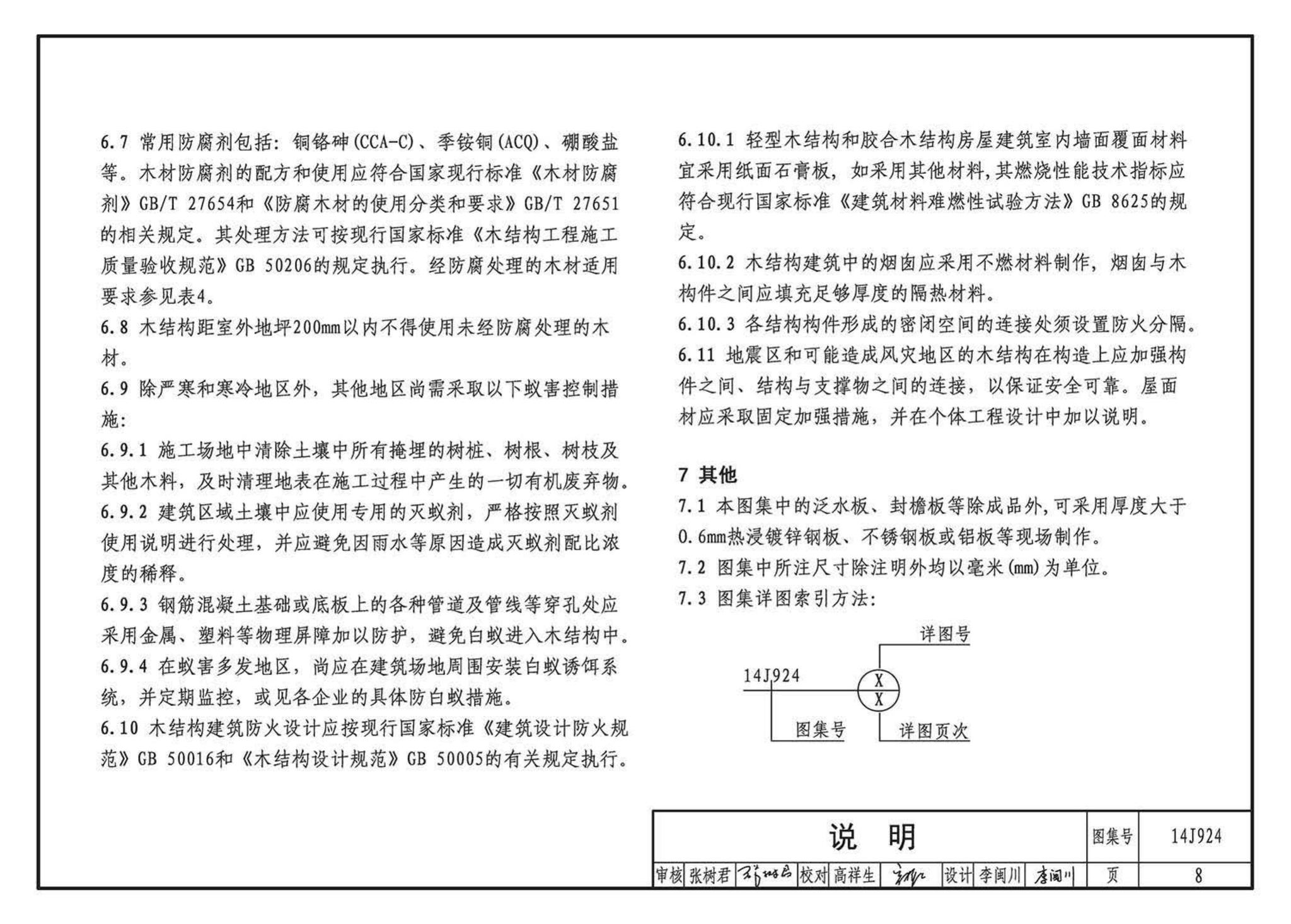 14J924--木结构建筑