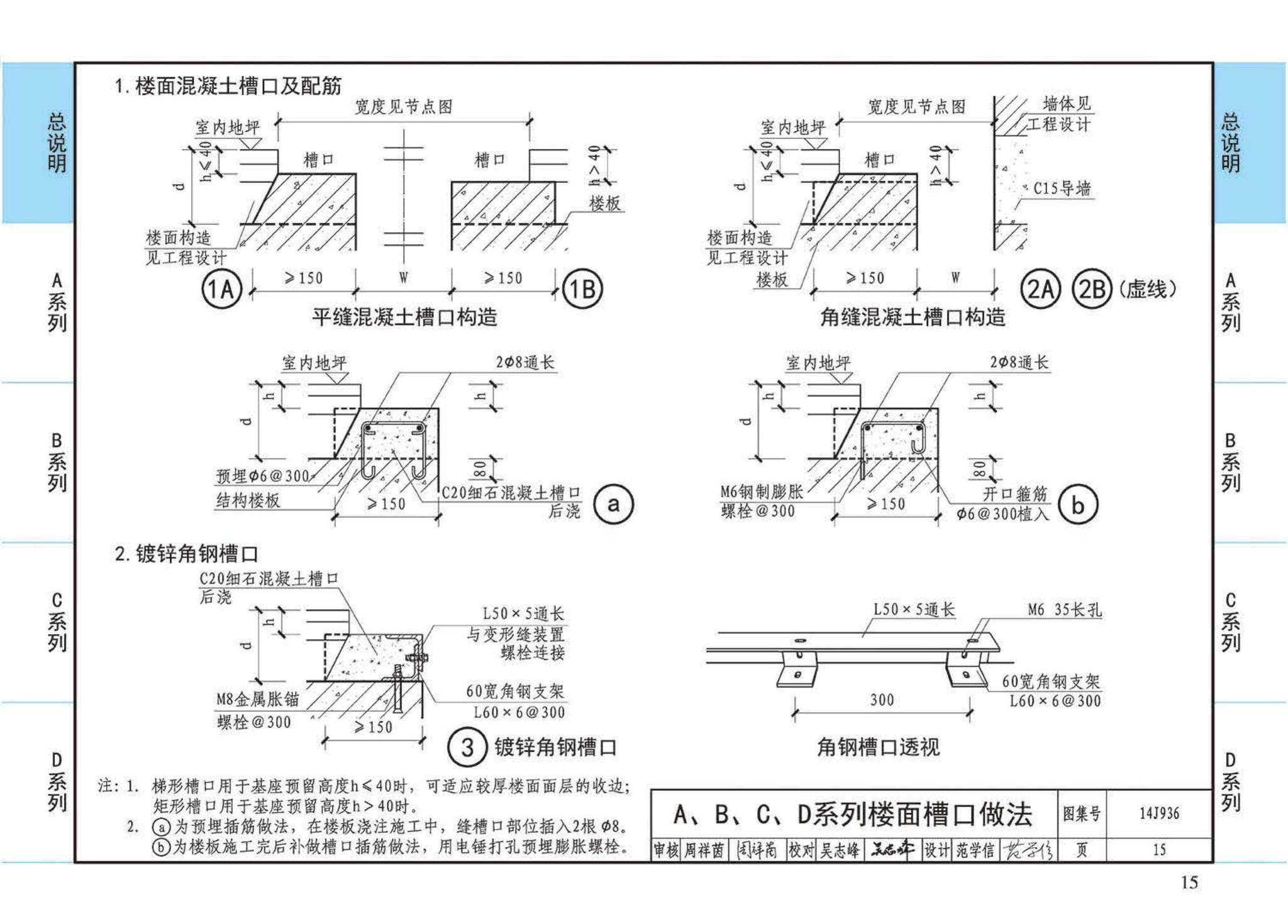 14J936--变形缝建筑构造