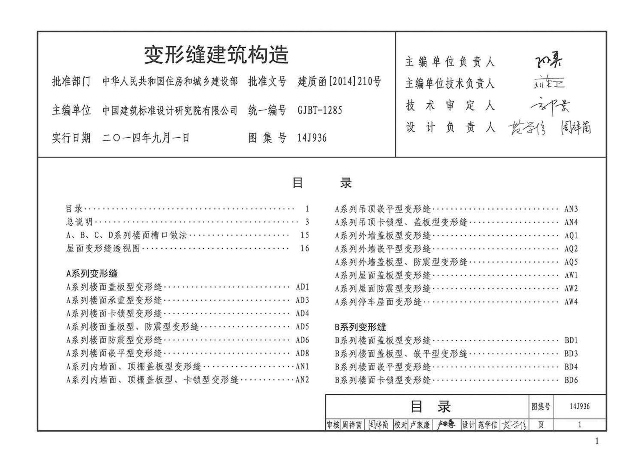 14J936--变形缝建筑构造