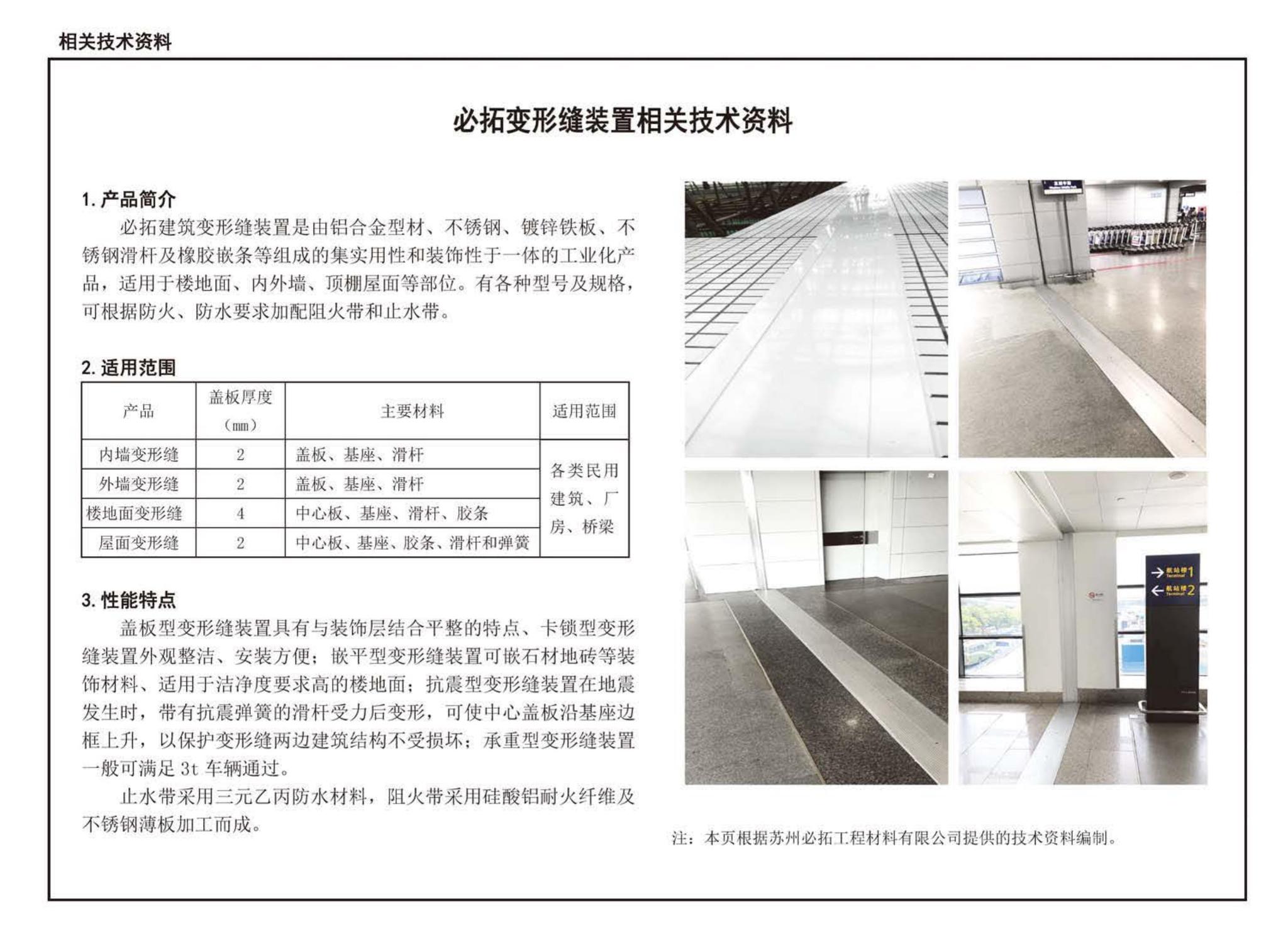 14J936--变形缝建筑构造