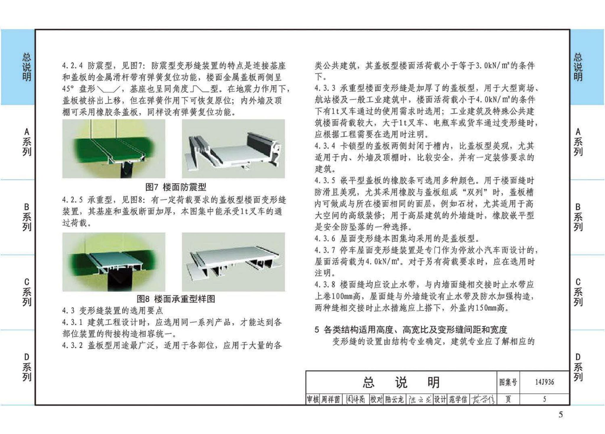 14J936--变形缝建筑构造