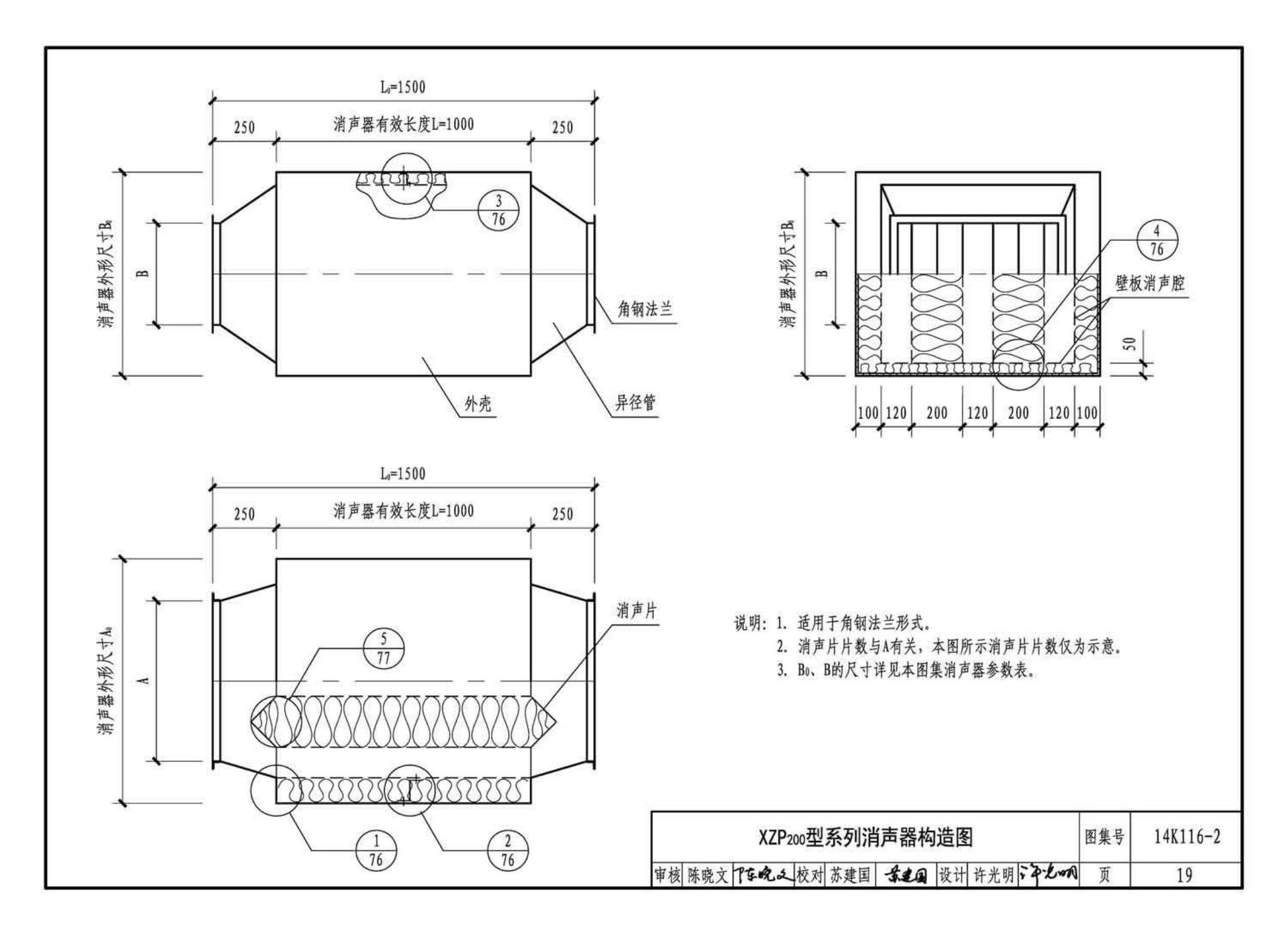 14K116-2--XZP200系列消声器选用与制作