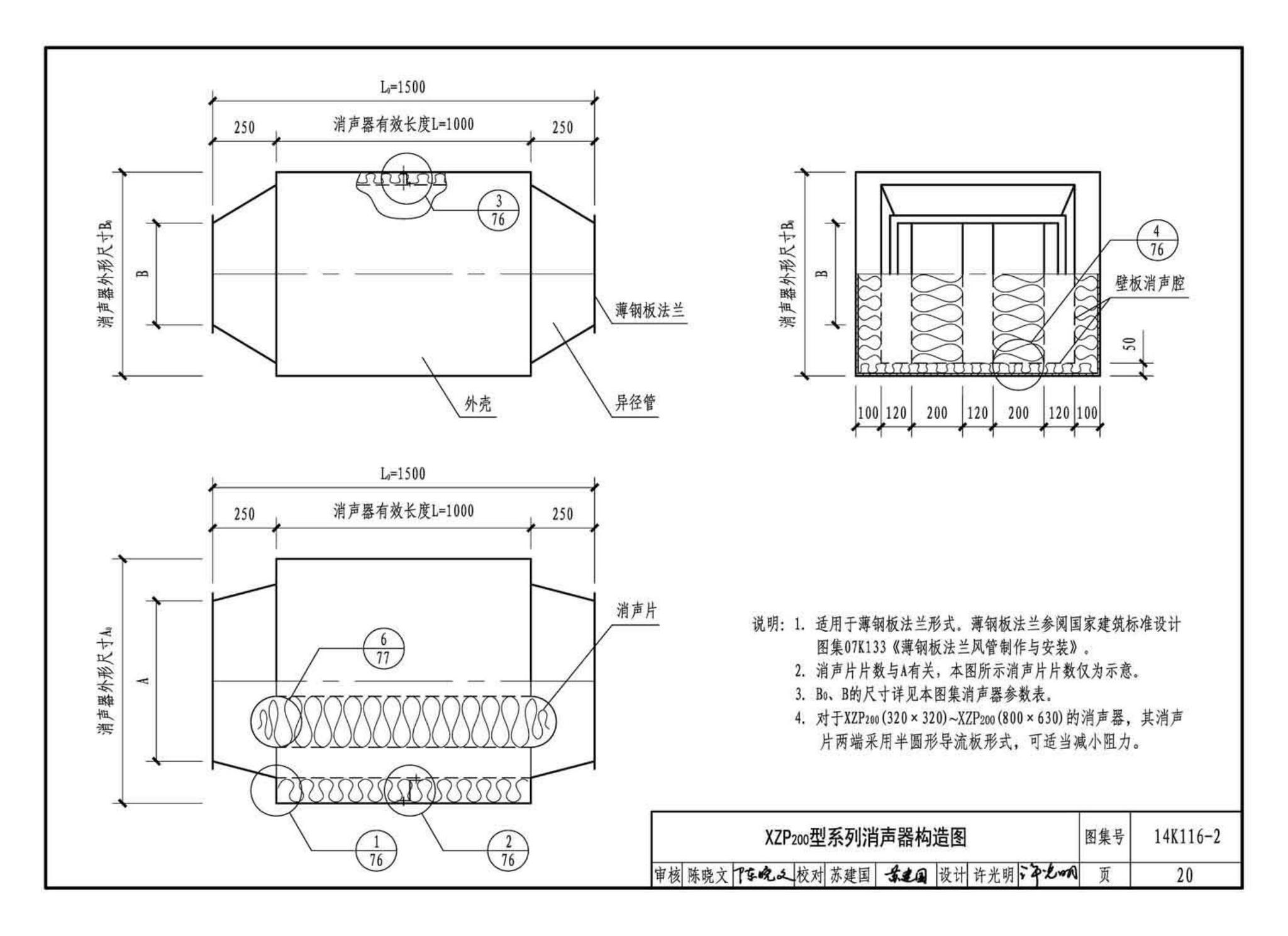 14K116-2--XZP200系列消声器选用与制作