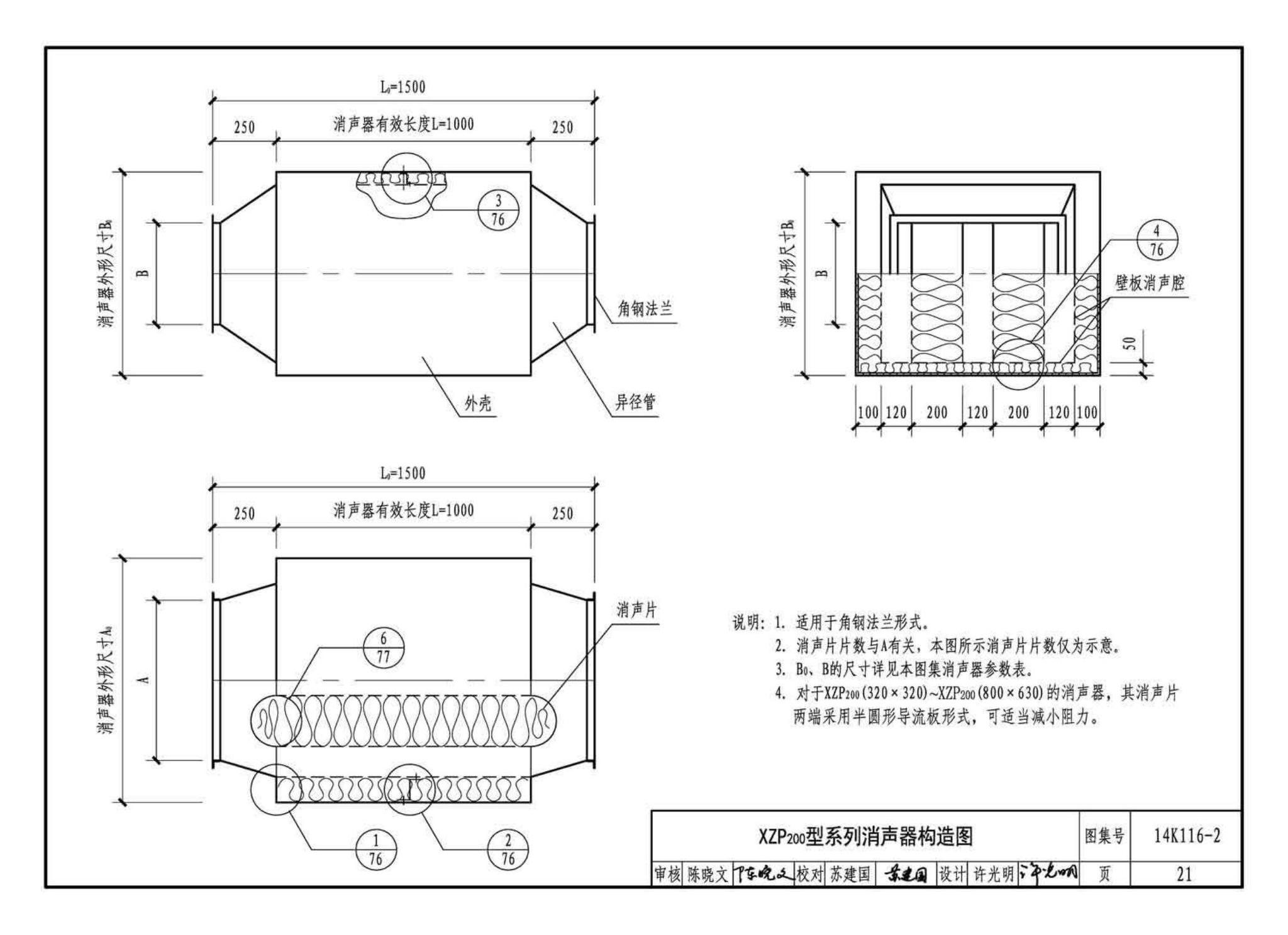 14K116-2--XZP200系列消声器选用与制作