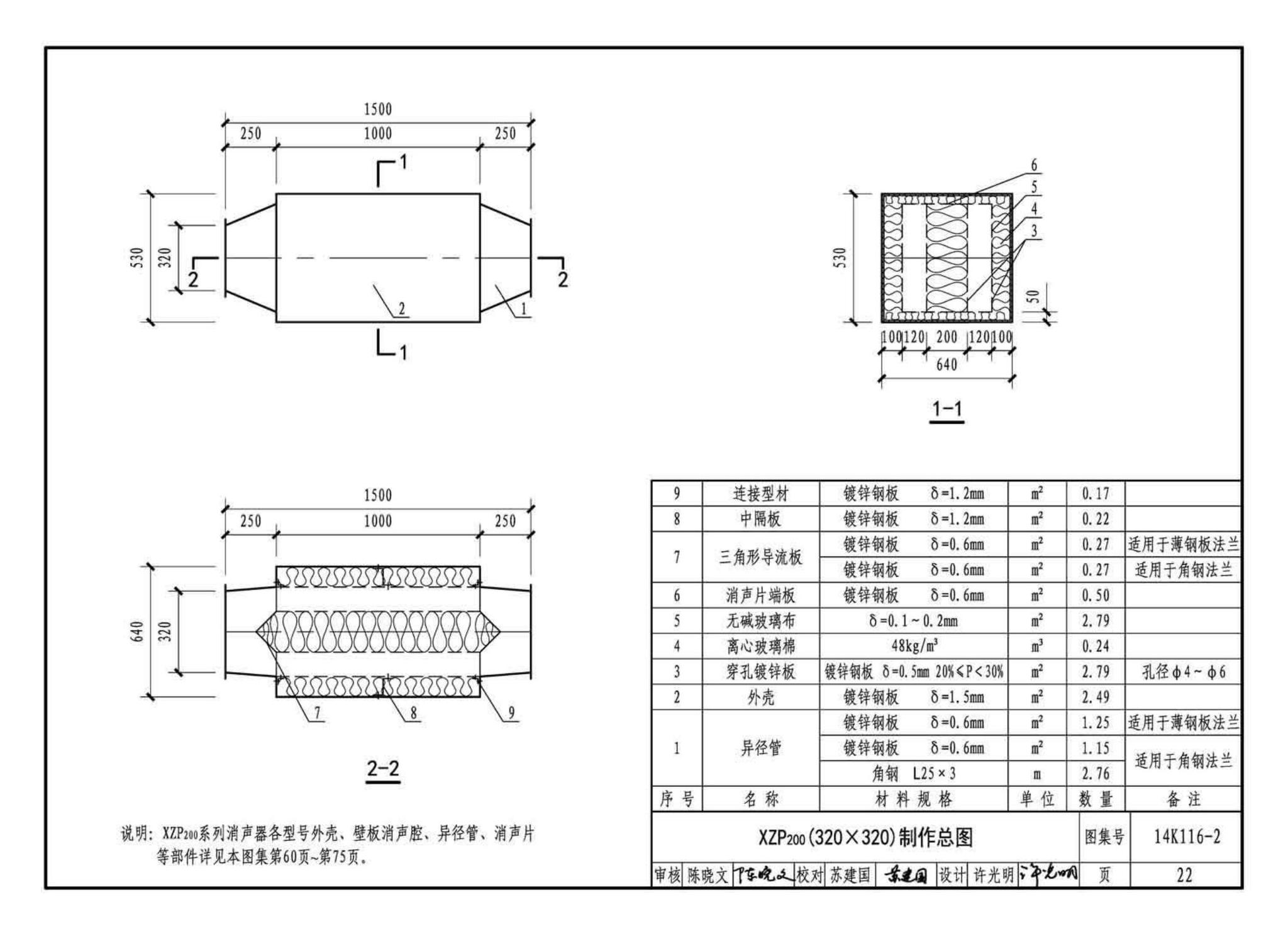 14K116-2--XZP200系列消声器选用与制作