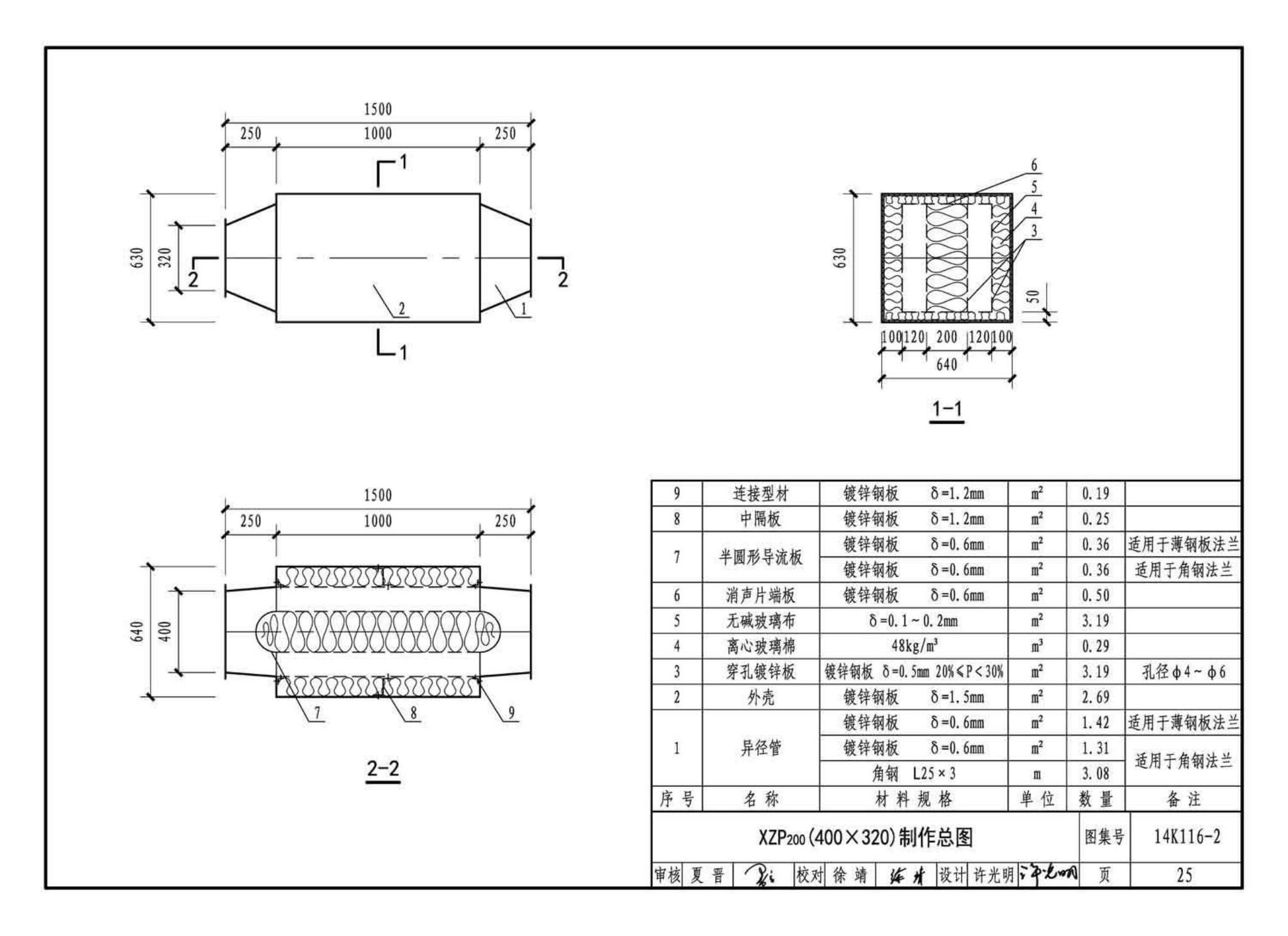 14K116-2--XZP200系列消声器选用与制作