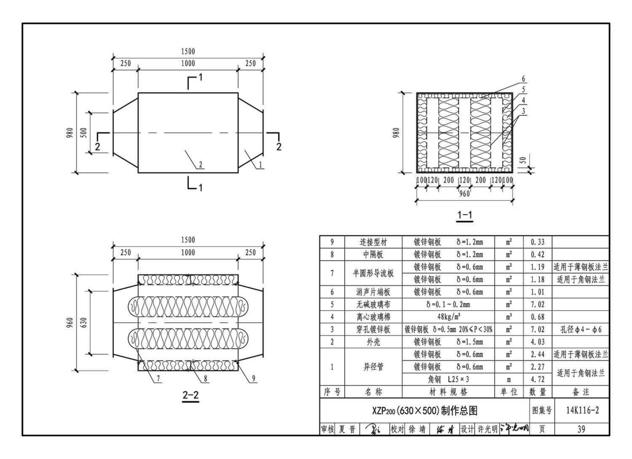 14K116-2--XZP200系列消声器选用与制作