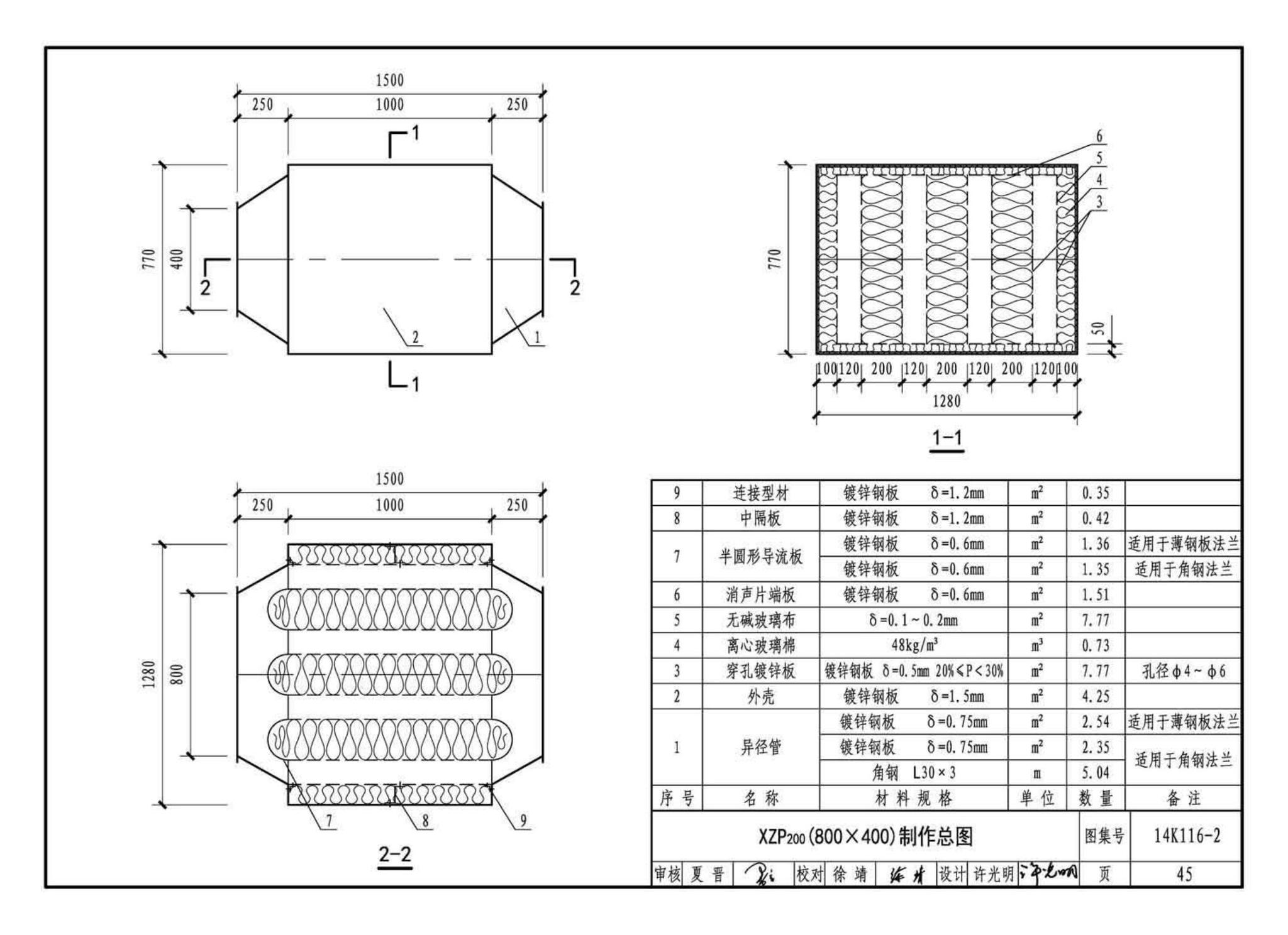 14K116-2--XZP200系列消声器选用与制作