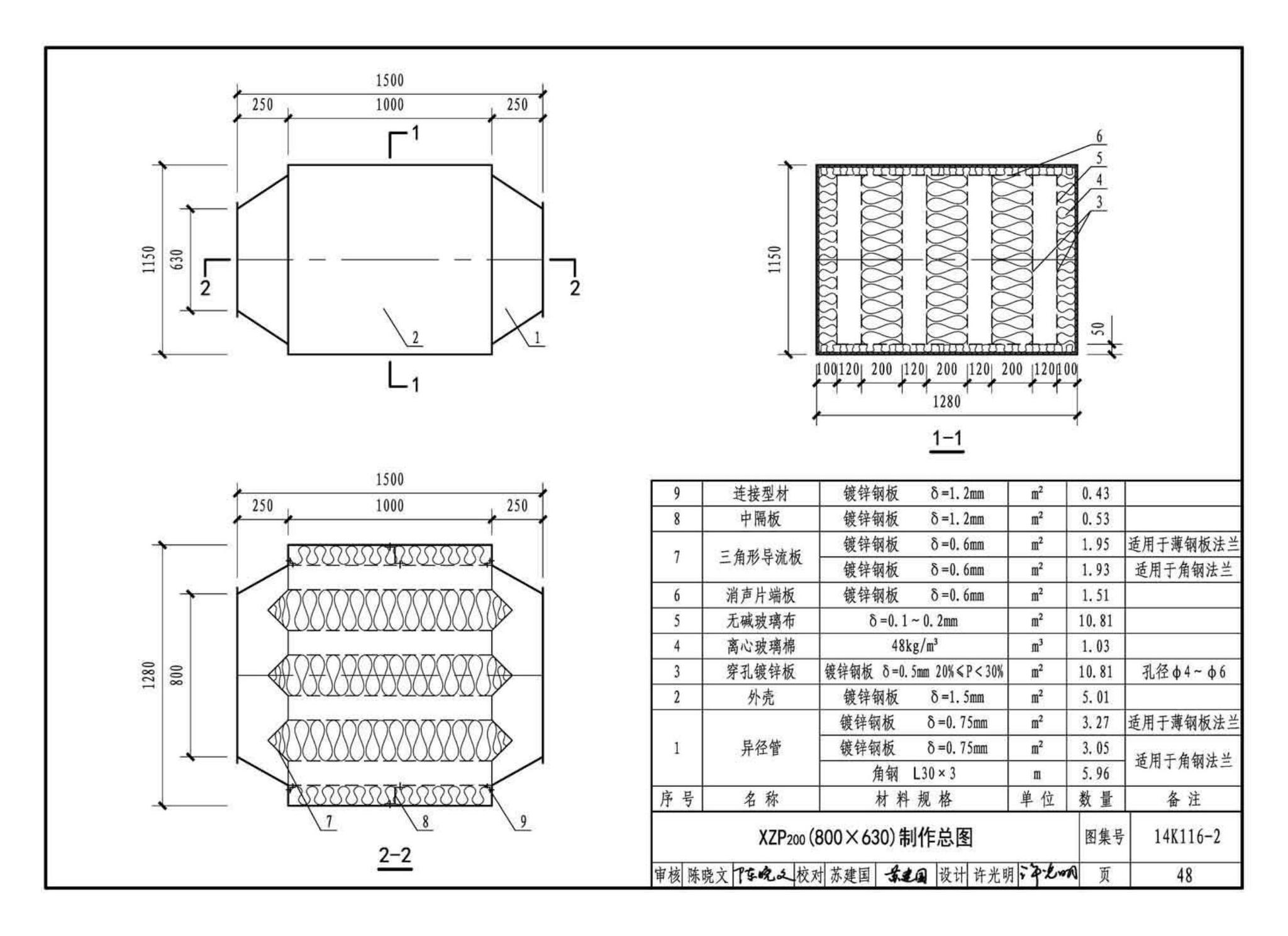 14K116-2--XZP200系列消声器选用与制作