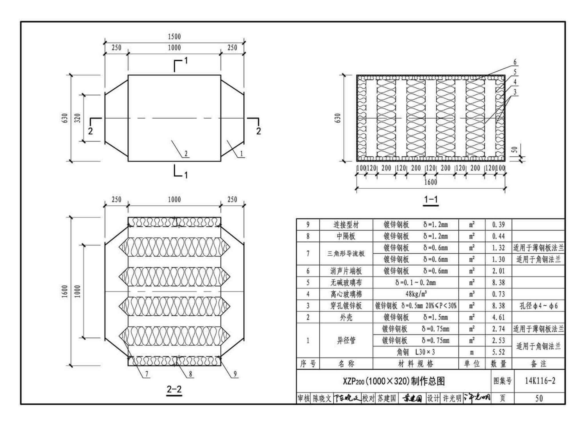 14K116-2--XZP200系列消声器选用与制作