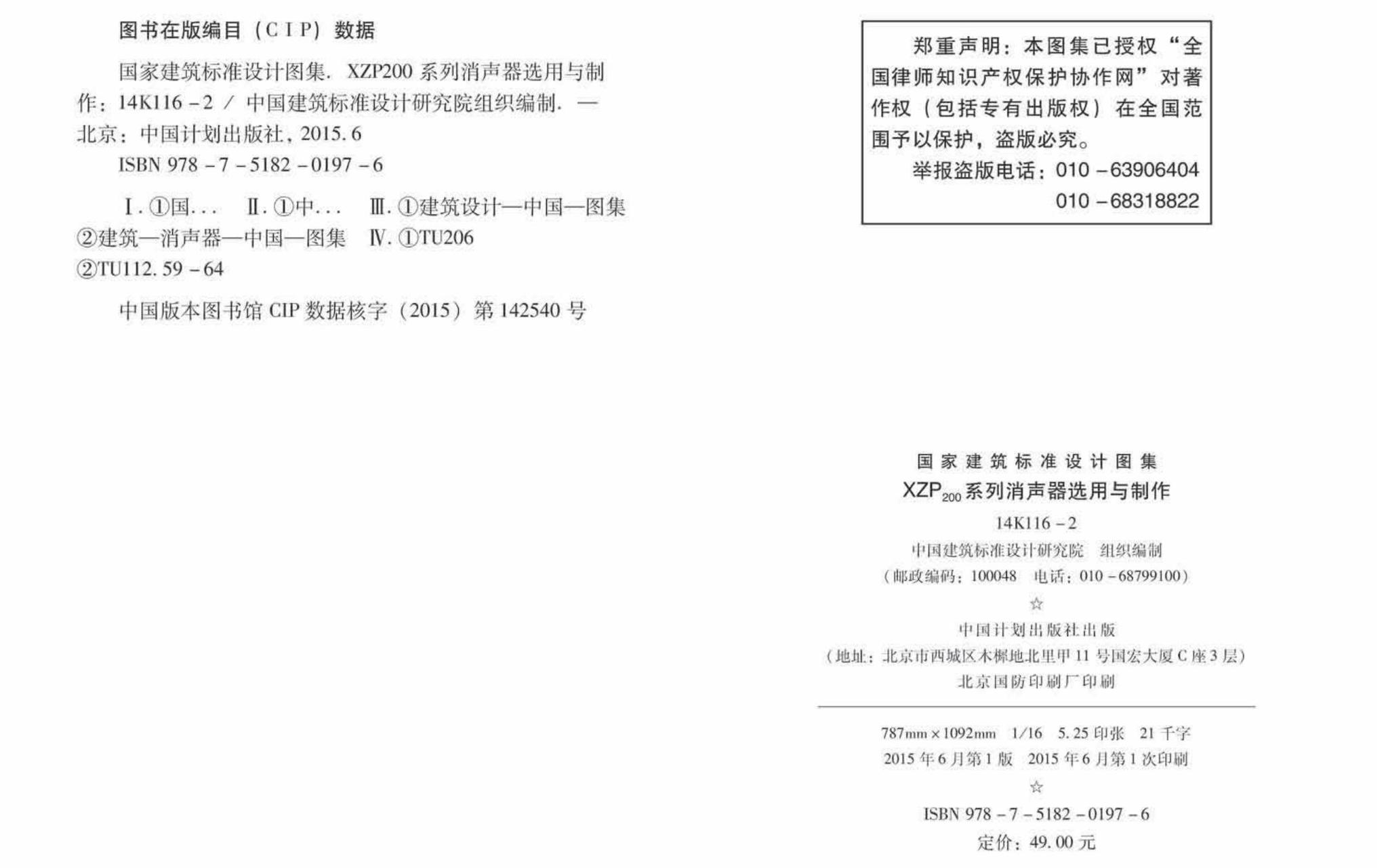 14K116-2--XZP200系列消声器选用与制作