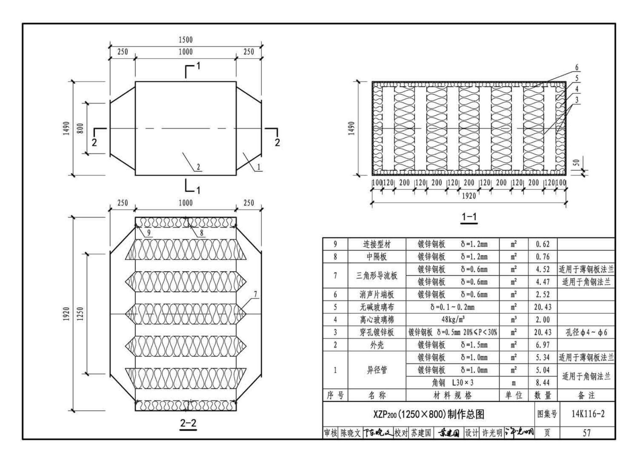 14K116-2--XZP200系列消声器选用与制作