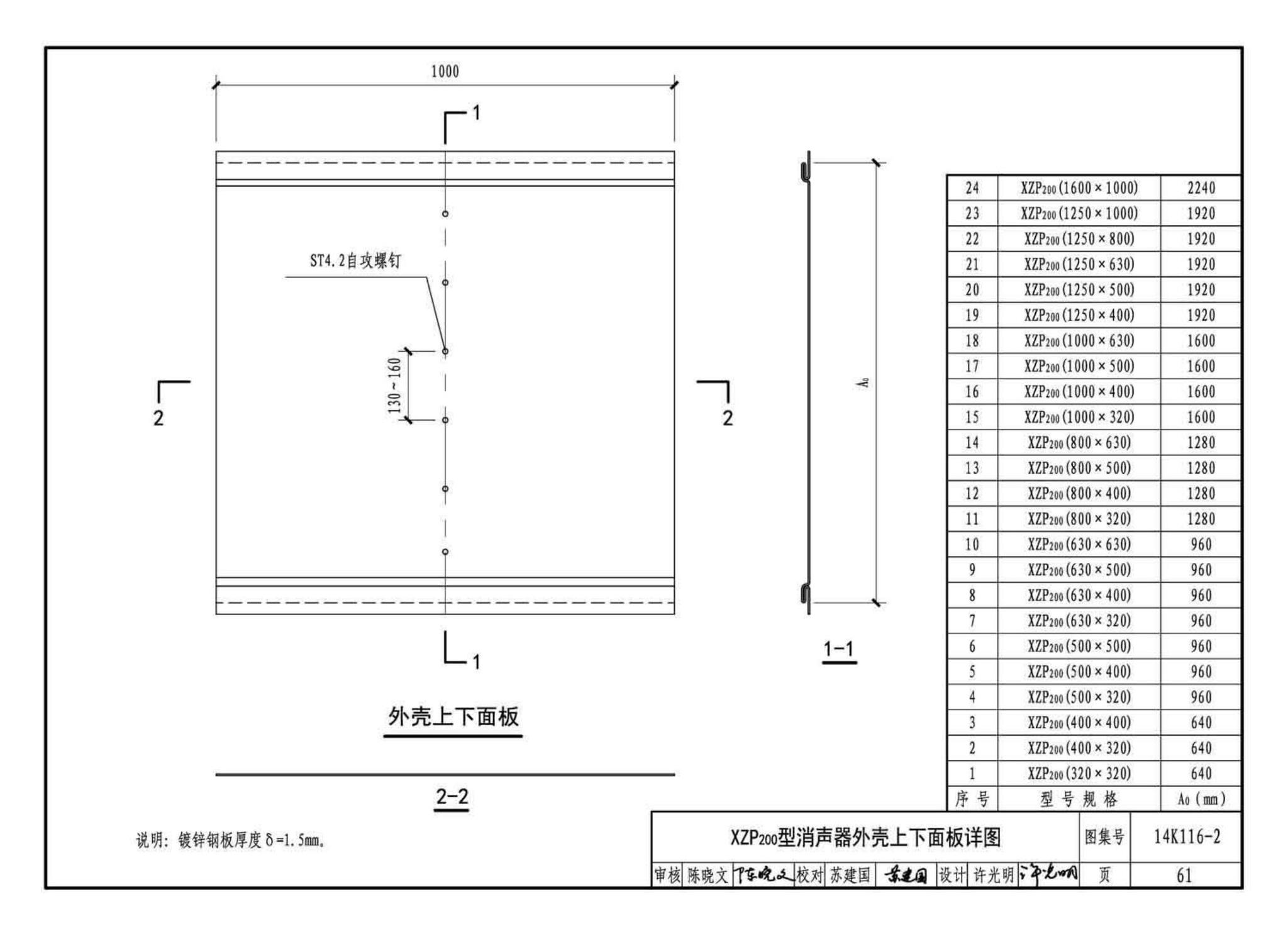 14K116-2--XZP200系列消声器选用与制作