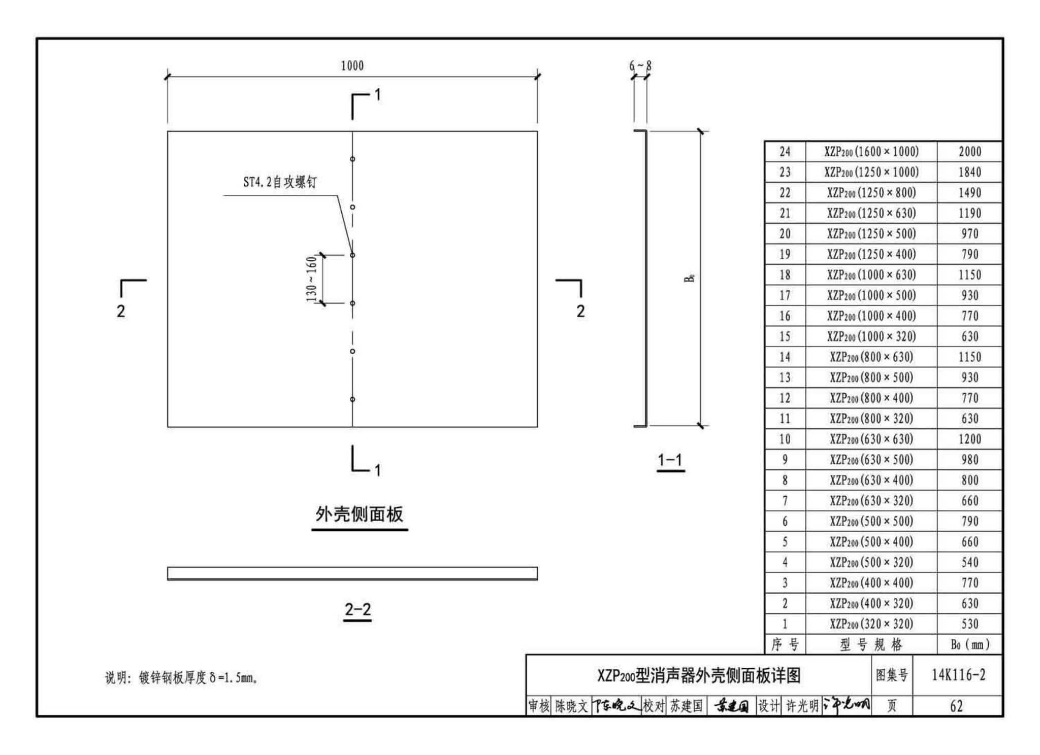 14K116-2--XZP200系列消声器选用与制作