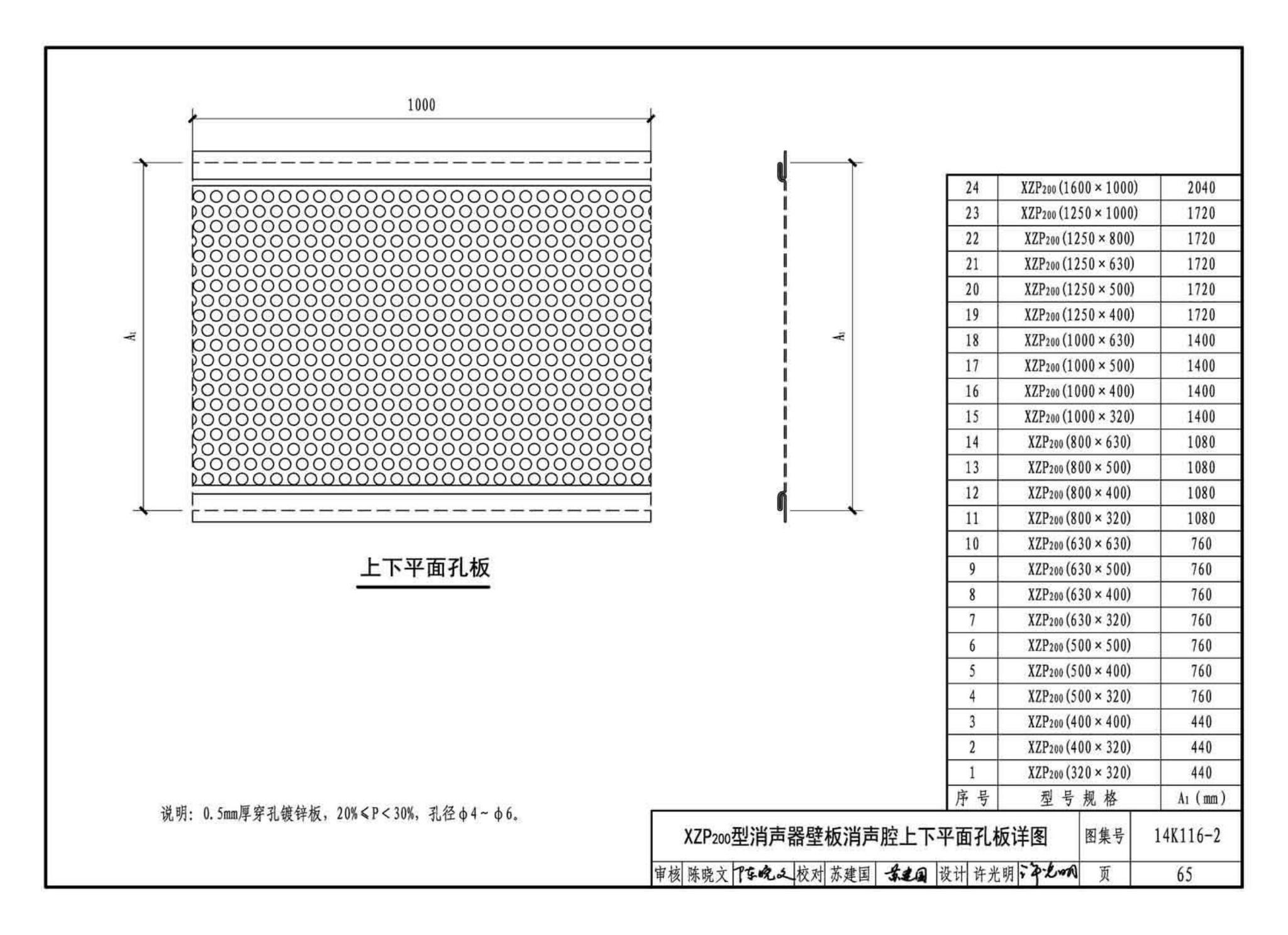 14K116-2--XZP200系列消声器选用与制作