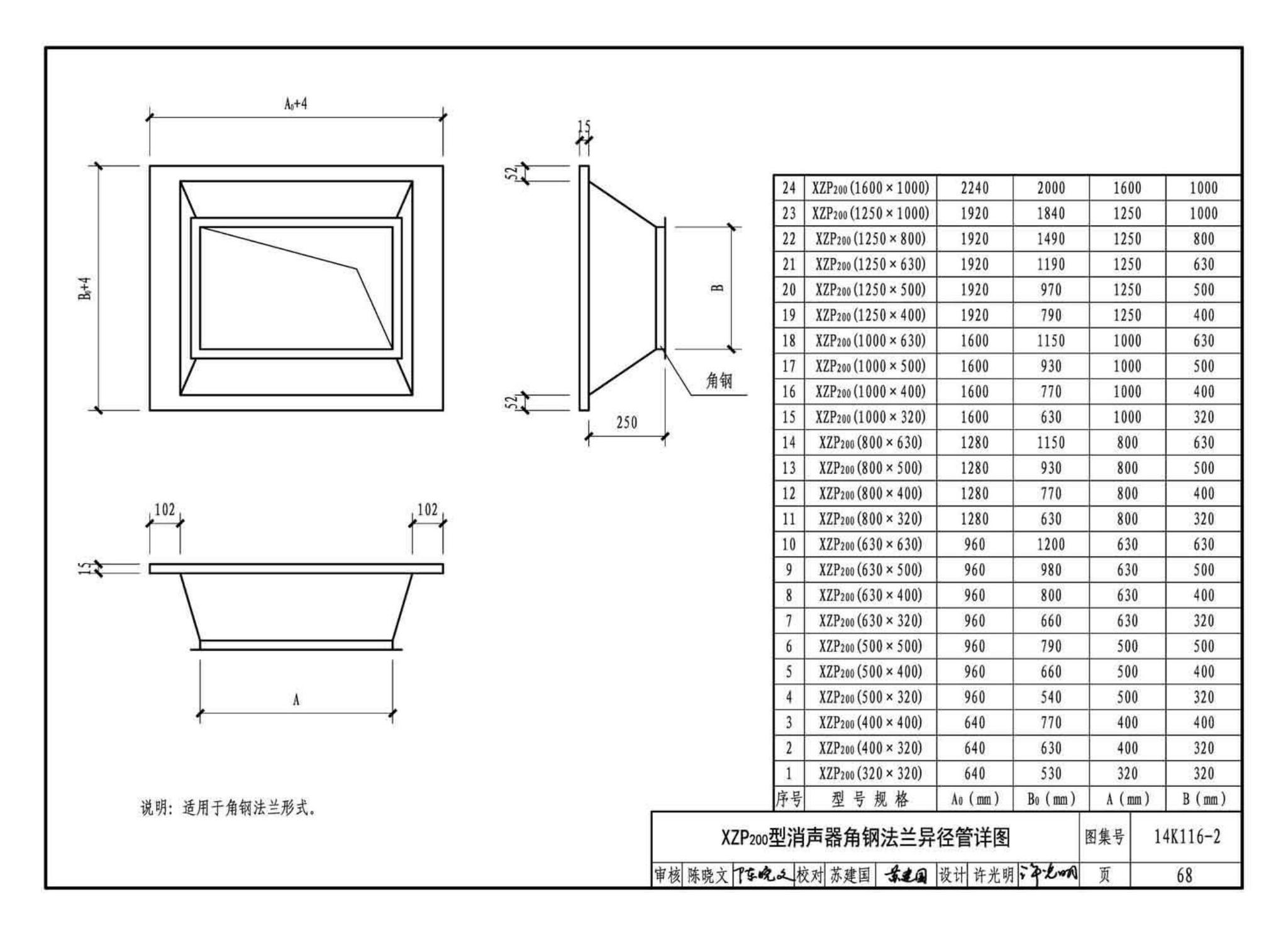 14K116-2--XZP200系列消声器选用与制作