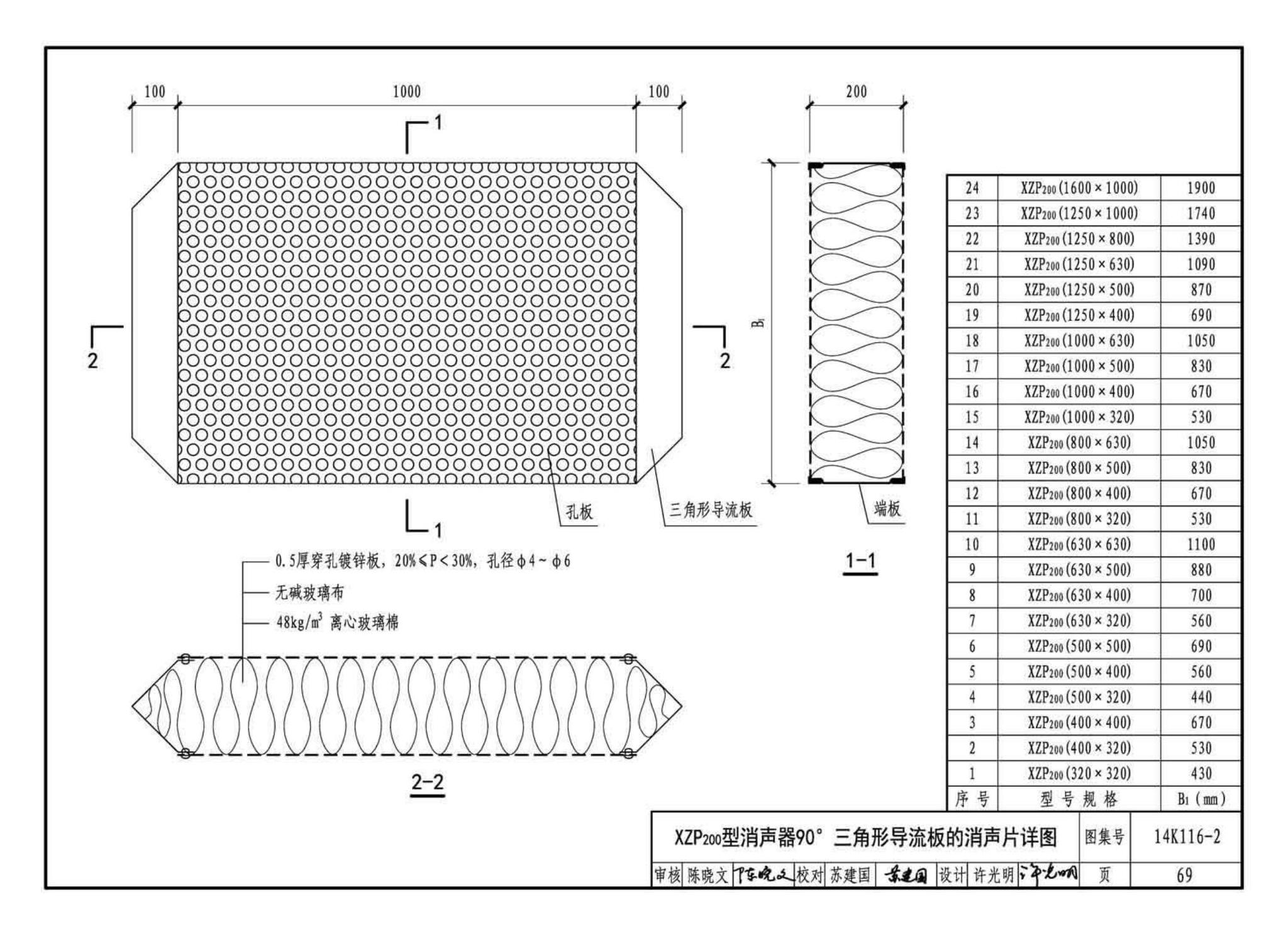 14K116-2--XZP200系列消声器选用与制作