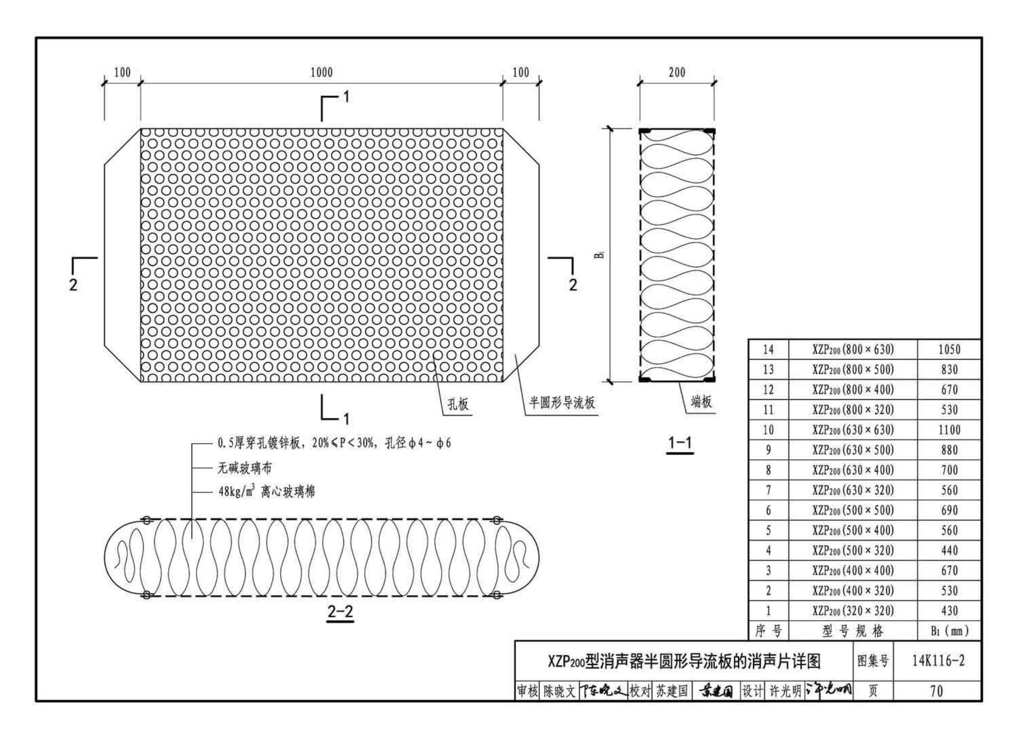 14K116-2--XZP200系列消声器选用与制作