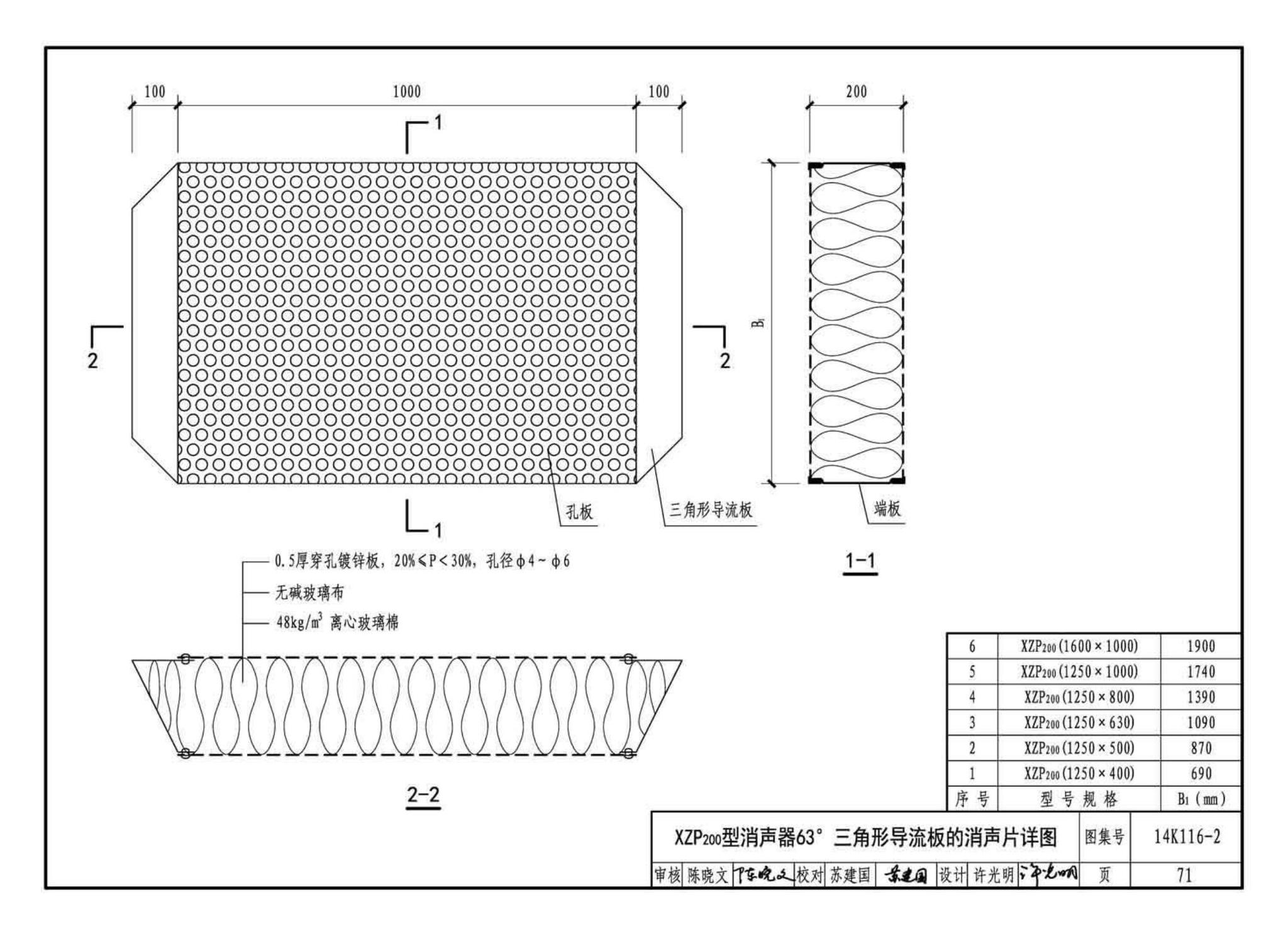 14K116-2--XZP200系列消声器选用与制作