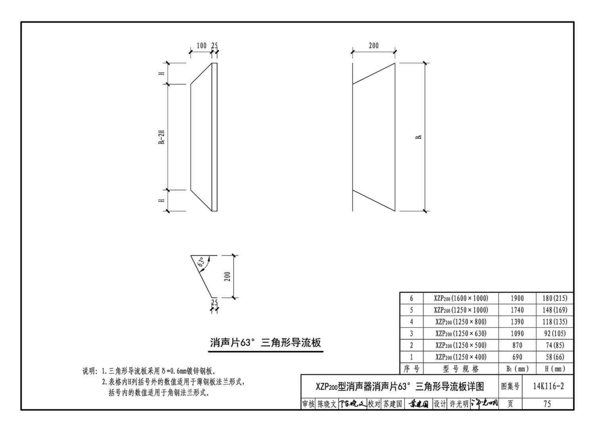 14K116-2--XZP200系列消声器选用与制作