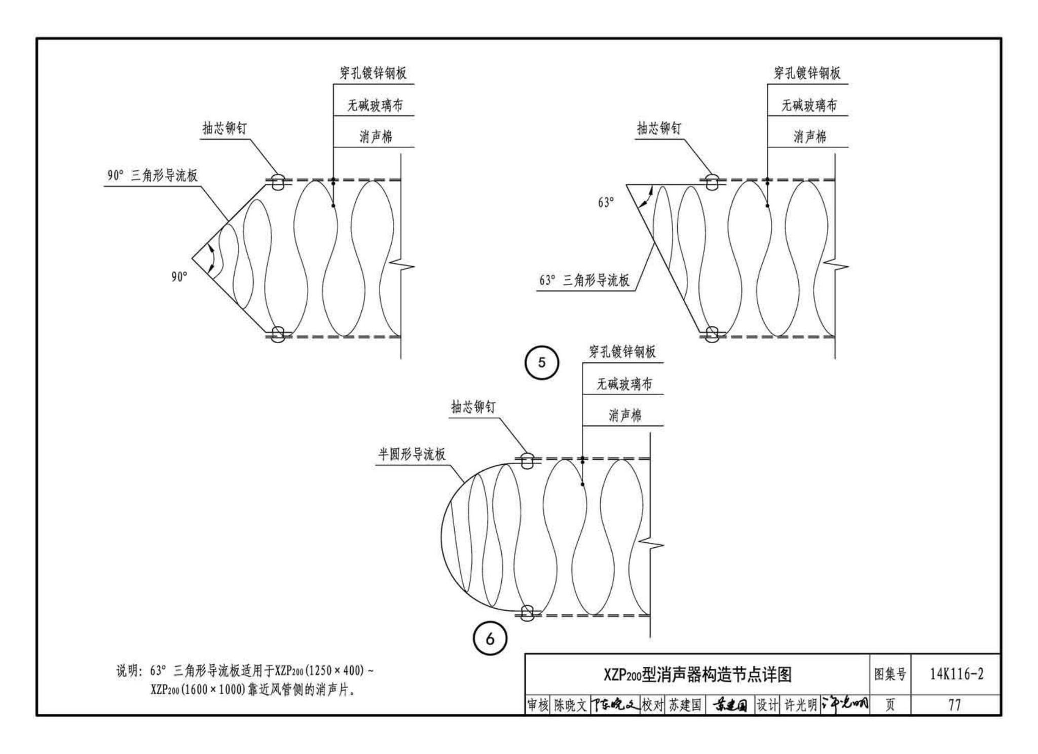 14K116-2--XZP200系列消声器选用与制作