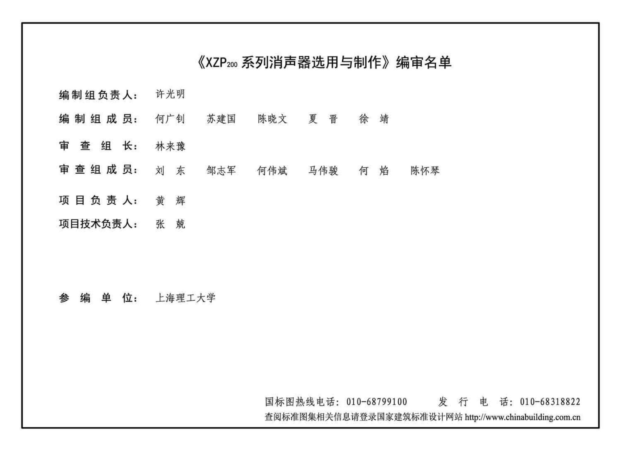 14K116-2--XZP200系列消声器选用与制作