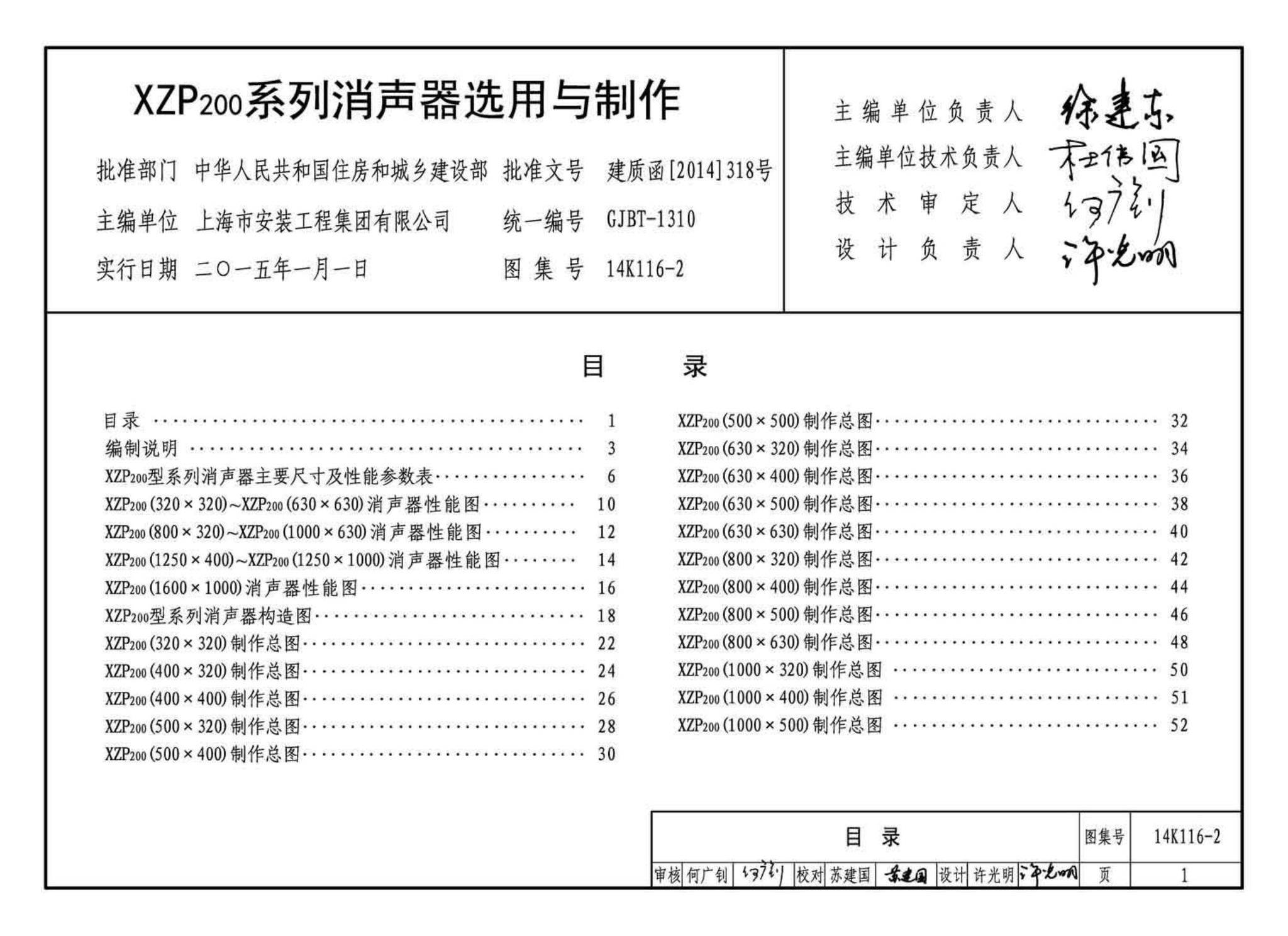 14K116-2--XZP200系列消声器选用与制作