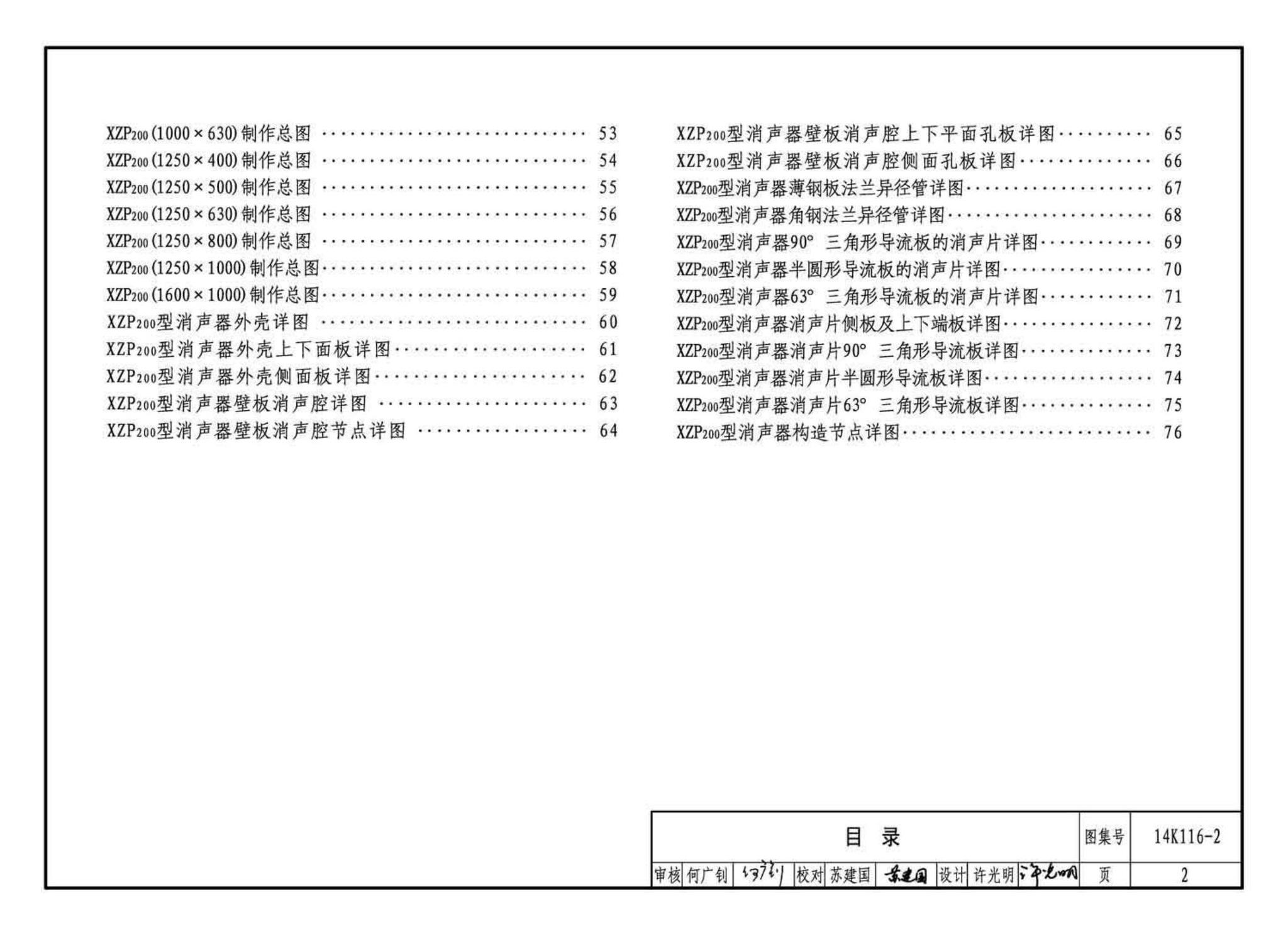 14K116-2--XZP200系列消声器选用与制作