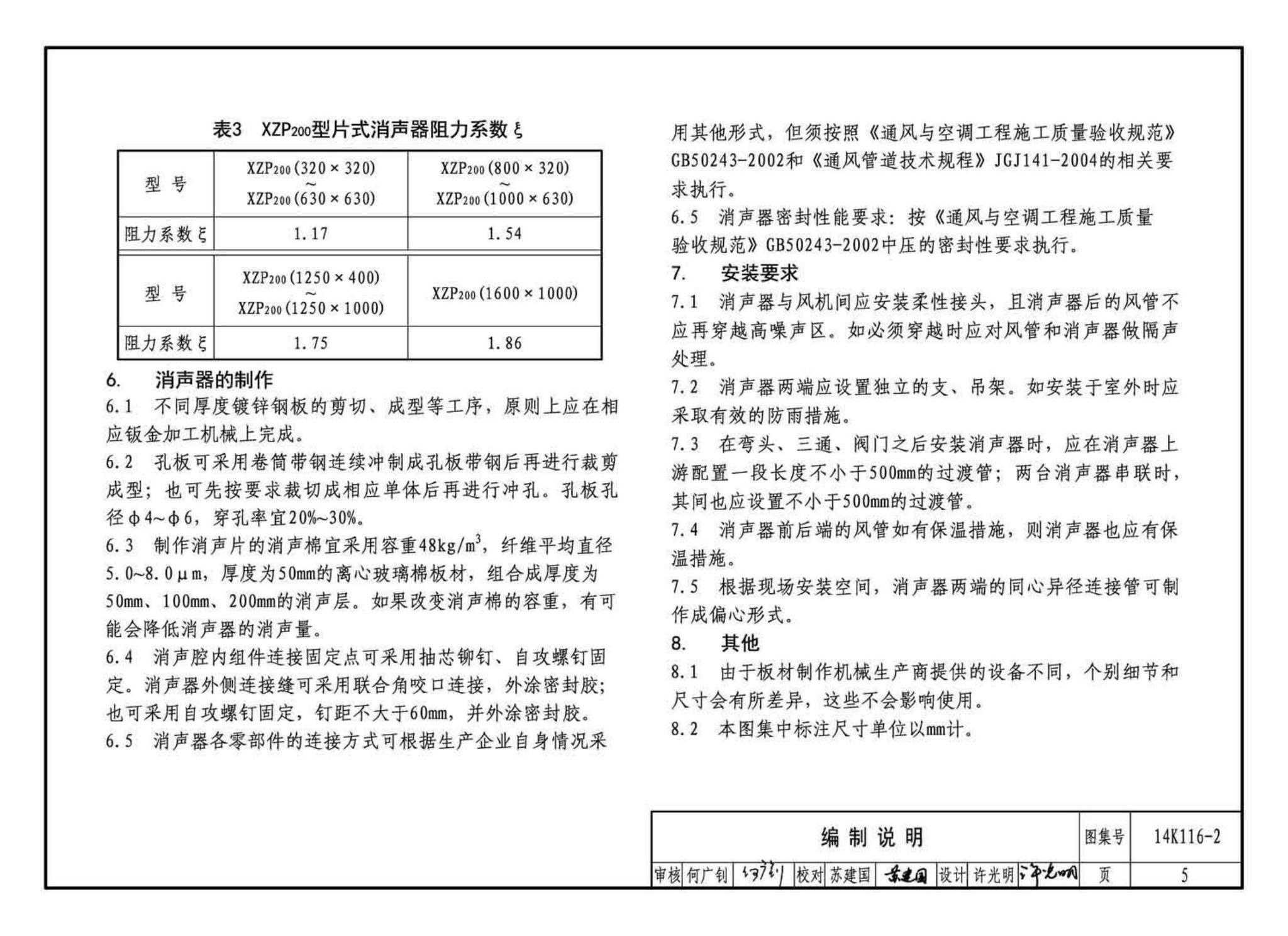 14K116-2--XZP200系列消声器选用与制作