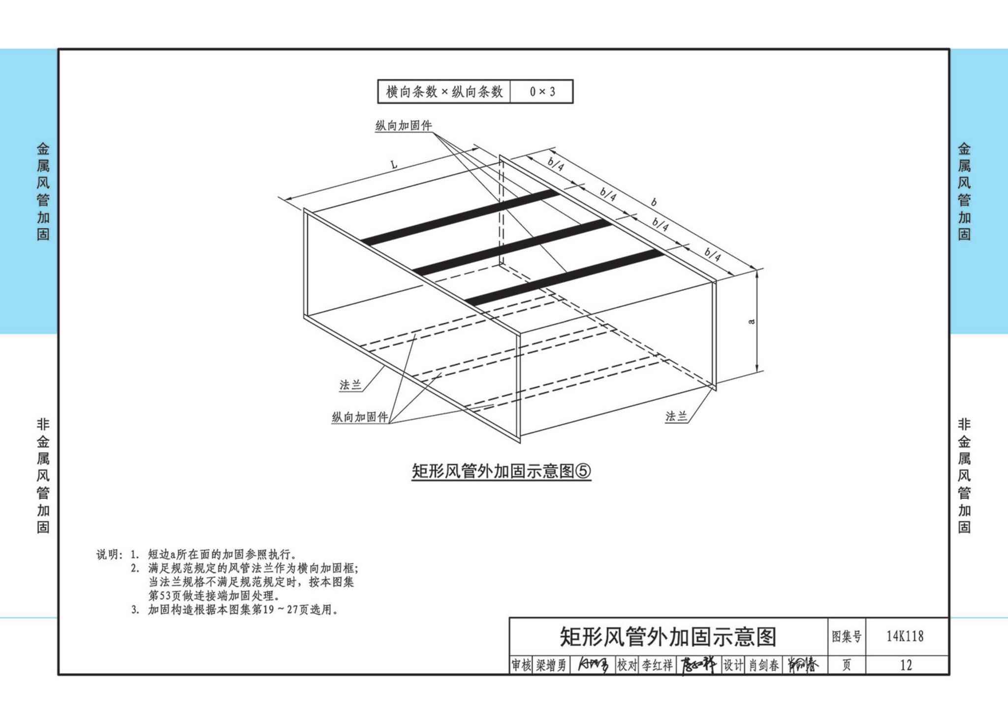 14K118--空调通风管道的加固