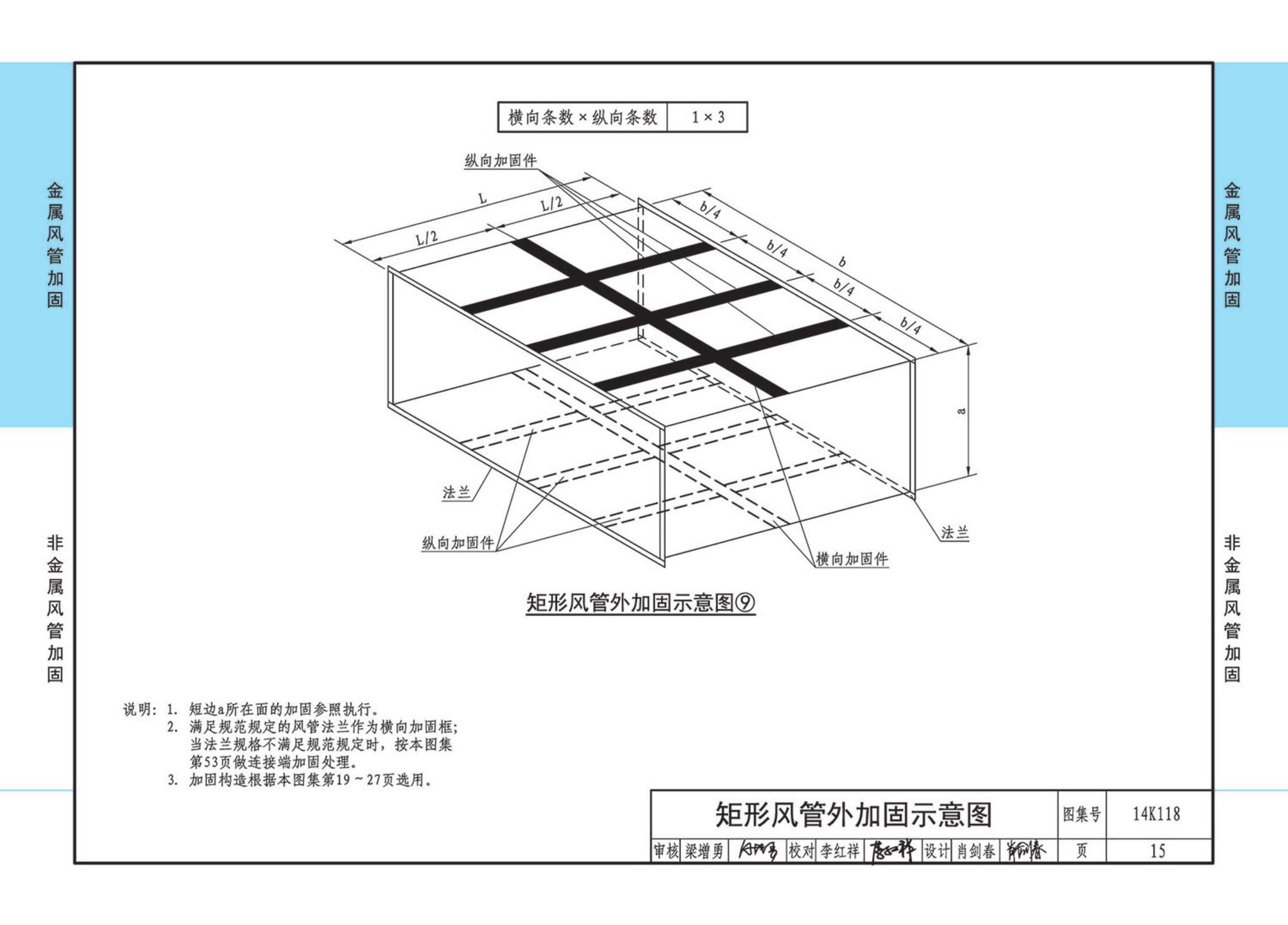 14K118--空调通风管道的加固