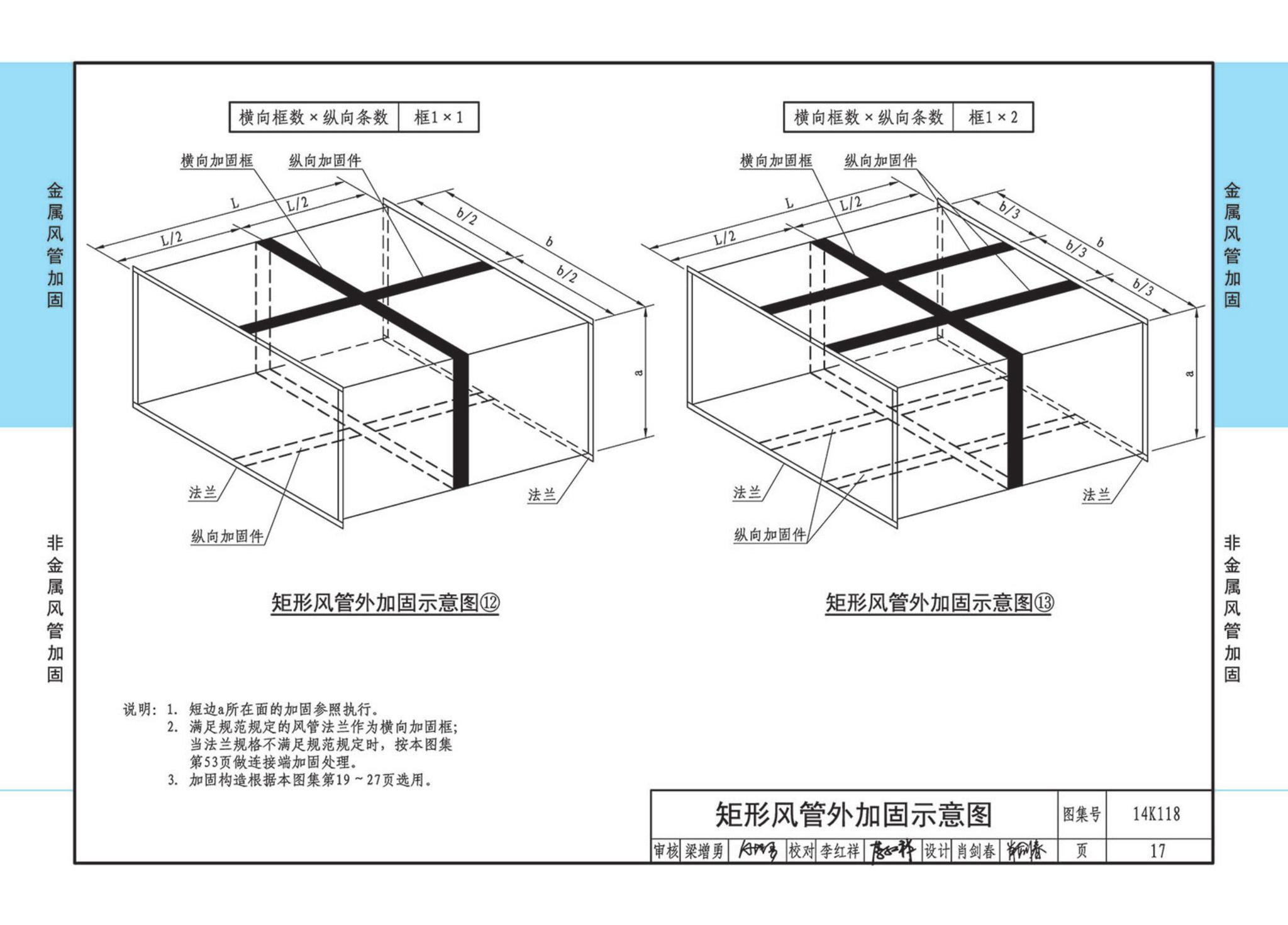 14K118--空调通风管道的加固