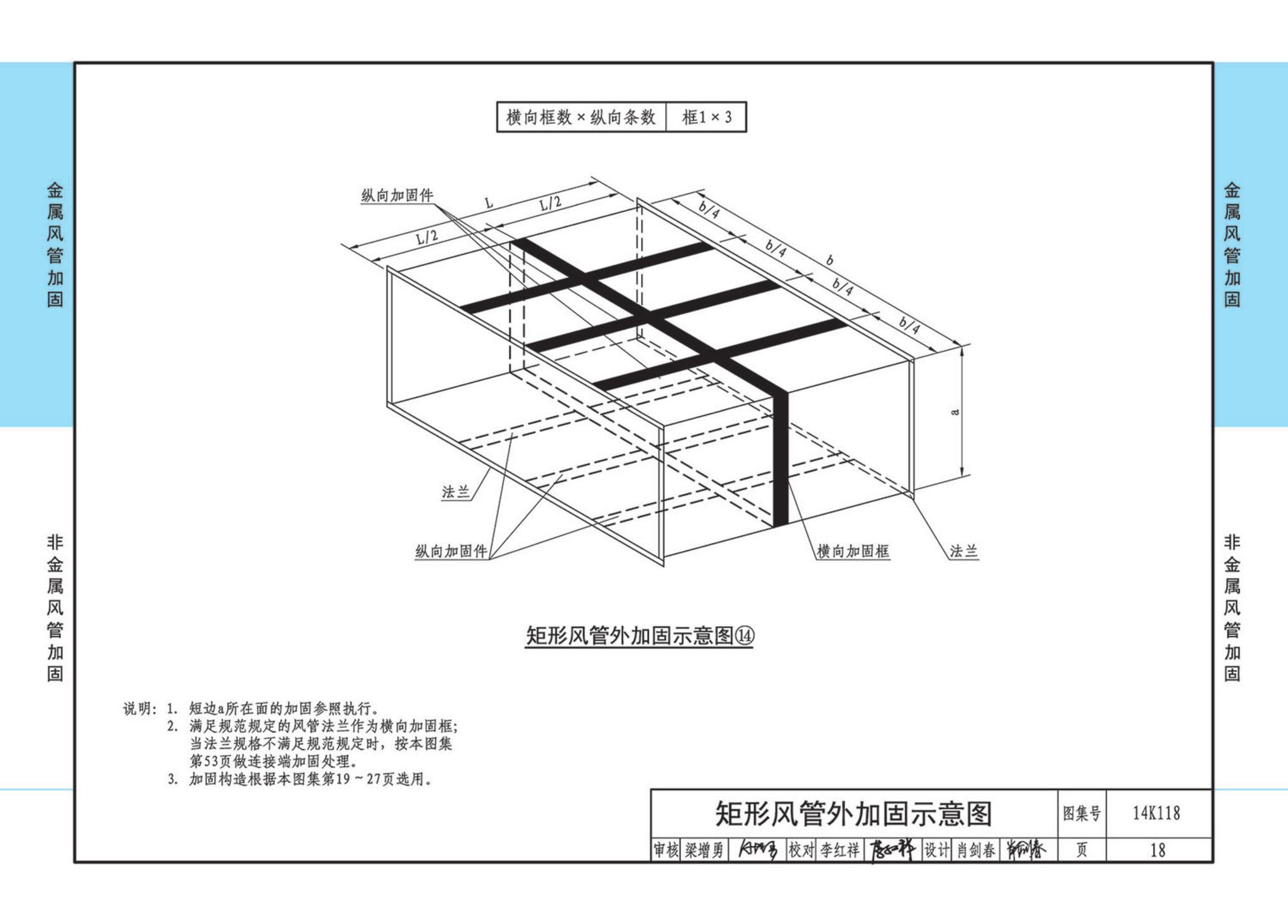 14K118--空调通风管道的加固