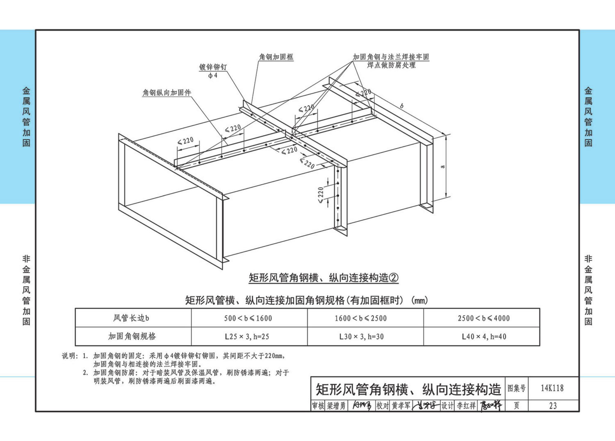 14K118--空调通风管道的加固