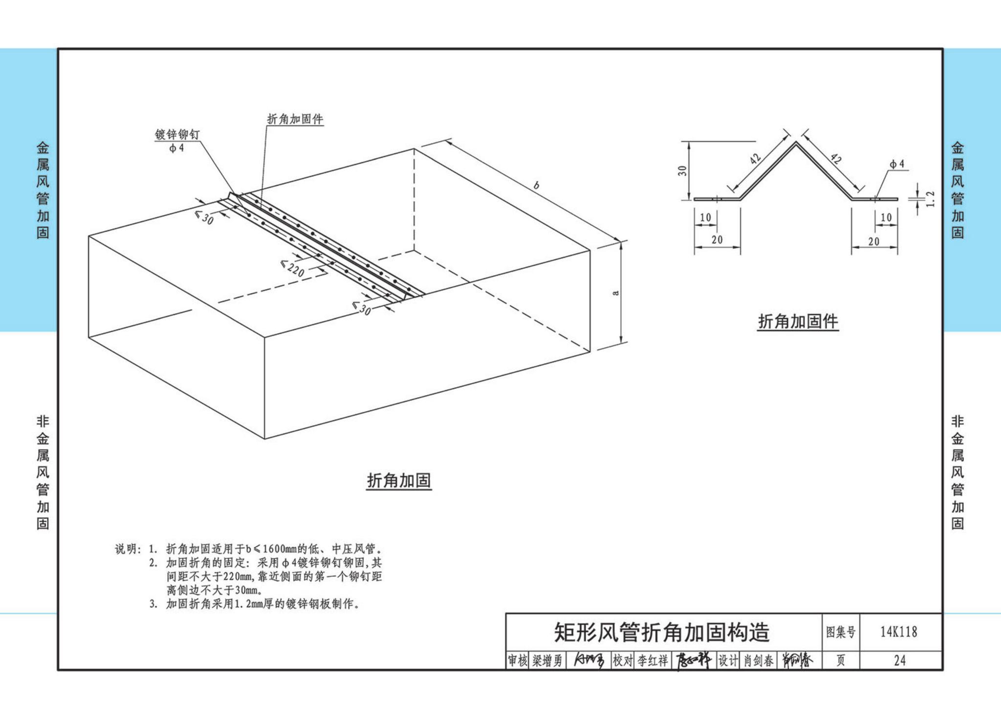 14K118--空调通风管道的加固