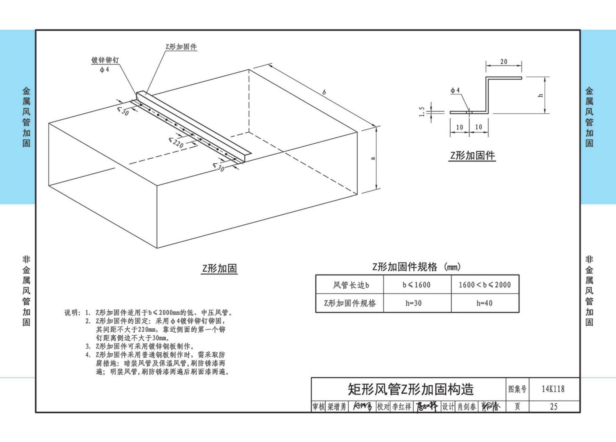 14K118--空调通风管道的加固