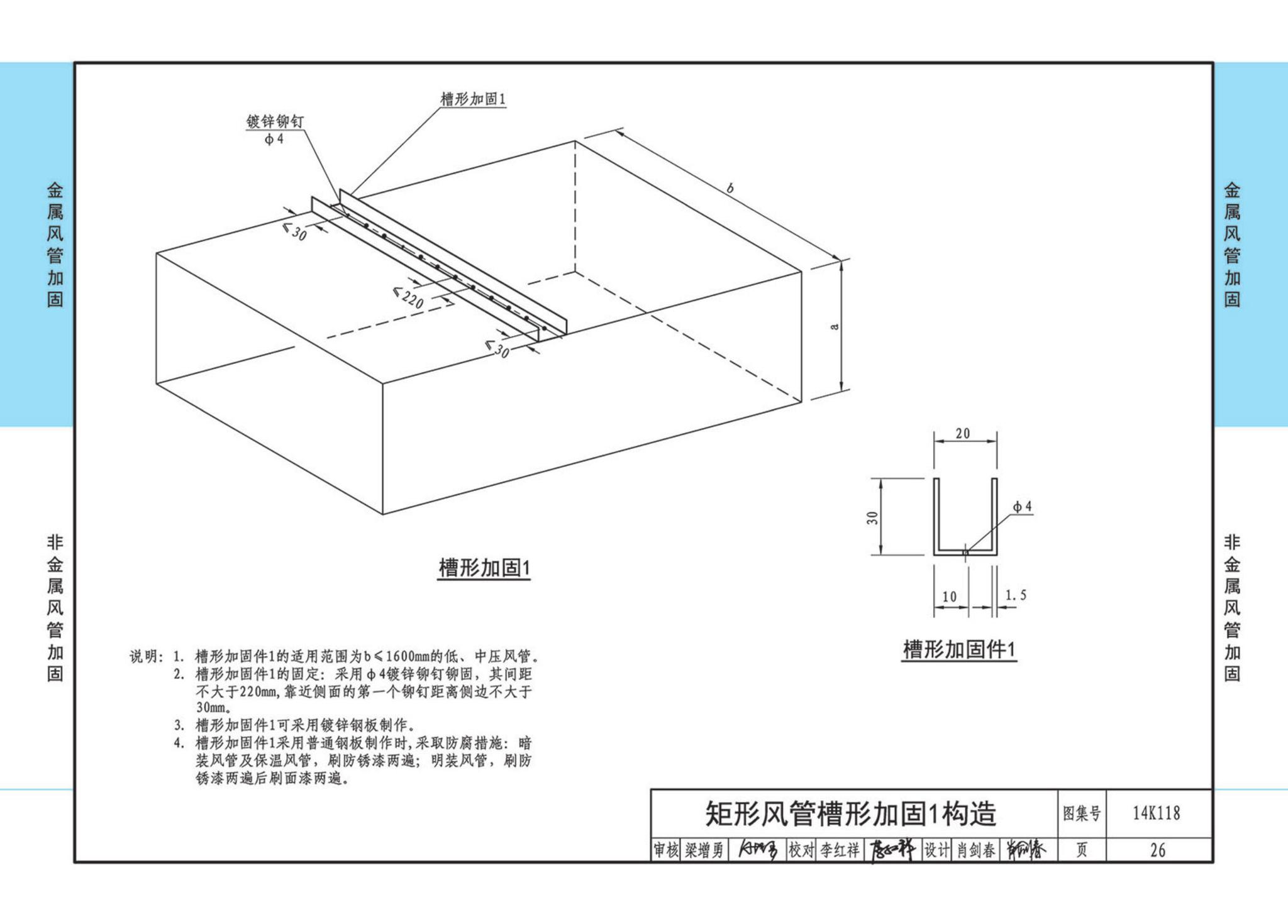 14K118--空调通风管道的加固